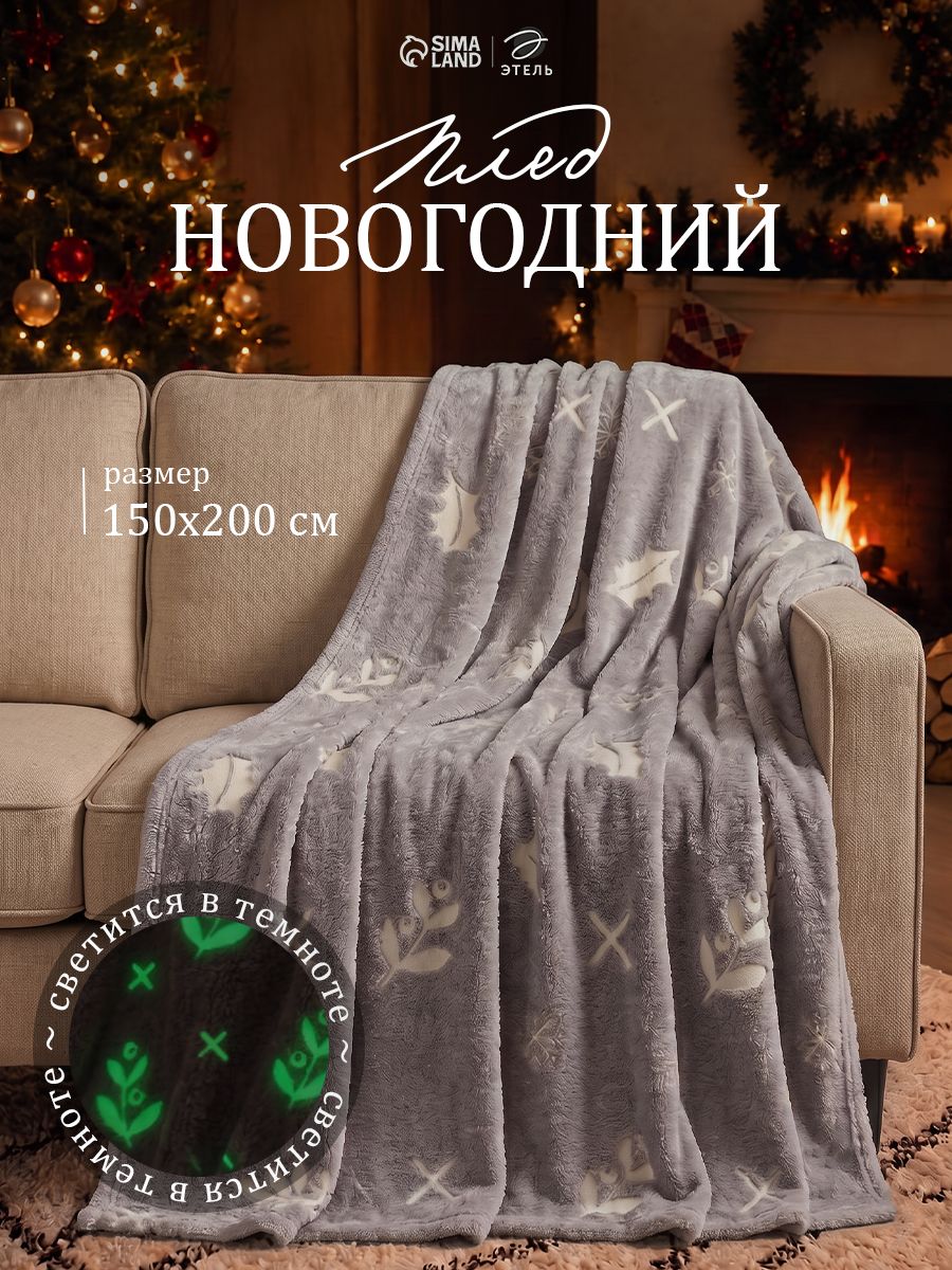 Плед светящийся в темноте Этель. Twigs , 150 200 см, корал-флис
