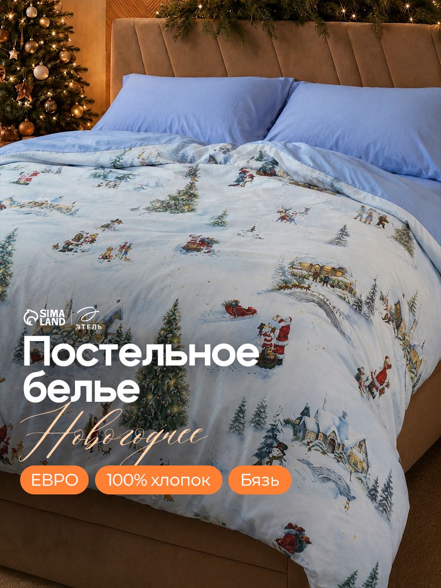 Постельное белье новогоднее евро, "Magic time", Бязь