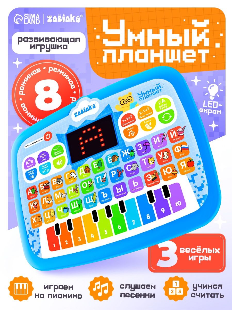 Планшет детский развивающий "Умный планшет" / Развивающие игрушки от 2 лет