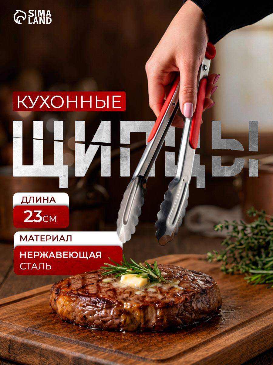 Щипцы кухонные, длина 22.5 см, нержавеющая сталь, Доляна "Универсал"