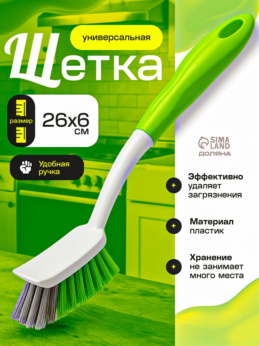 Щетка для мытья посуды, 26 см, щетка для уборки, универсальная, с ручкой