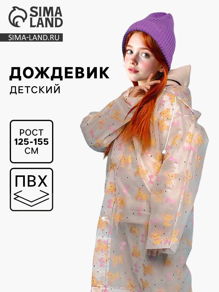 Дождевик детский "Мишка"