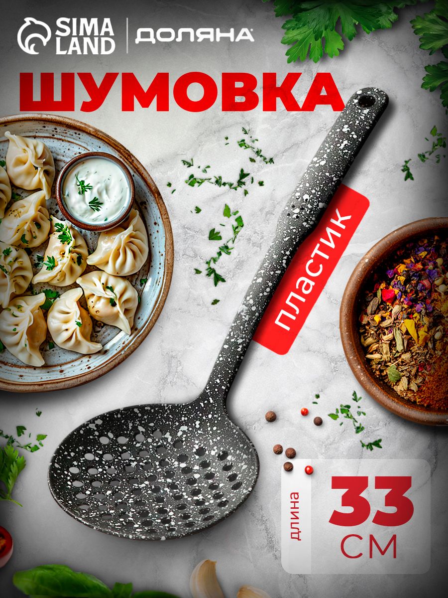 Шумовка , длина 32 см