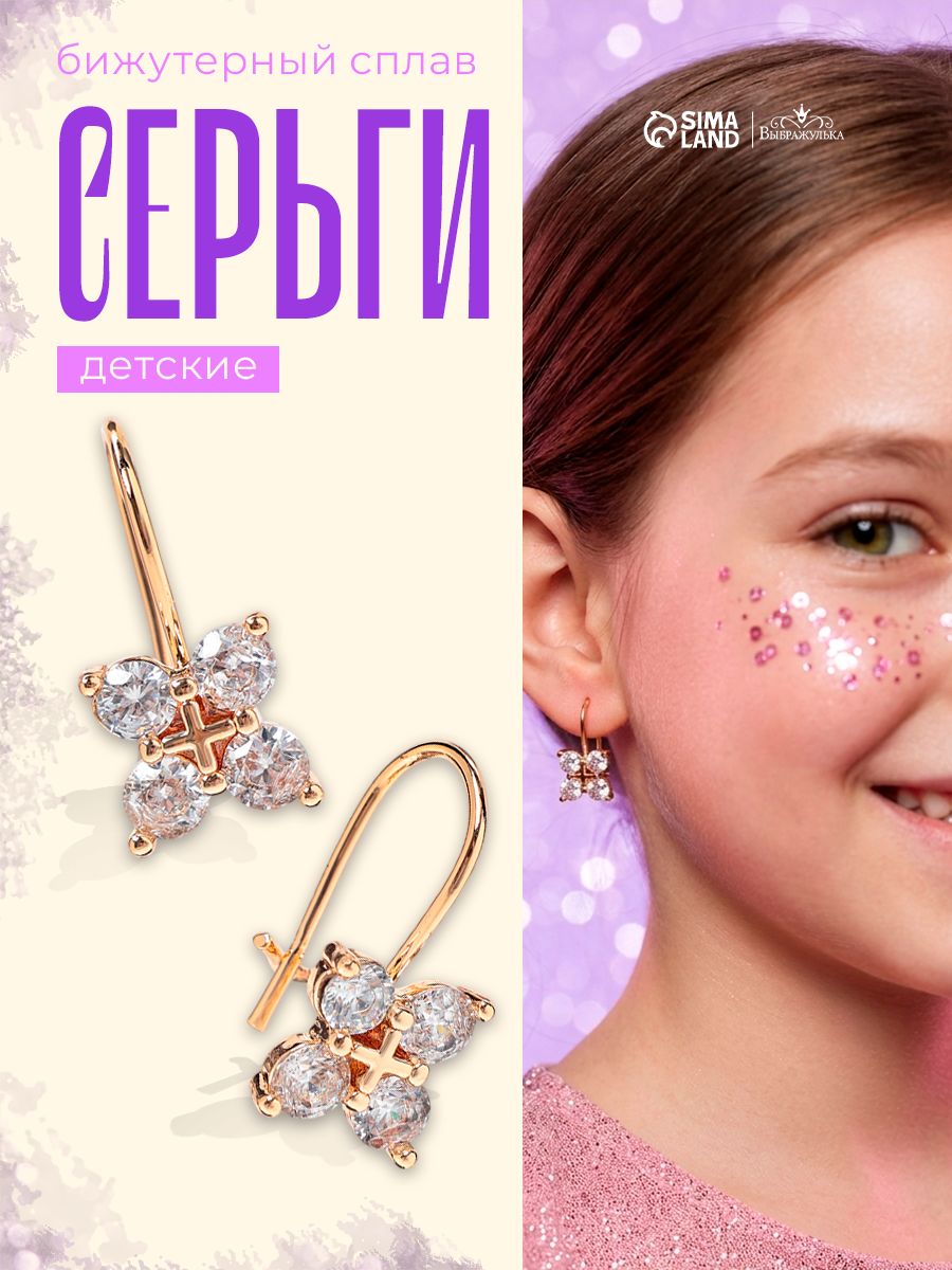 Серьги детские "Цветочки" медицинский сплав, цвет белый в золоте, украшения для девочек