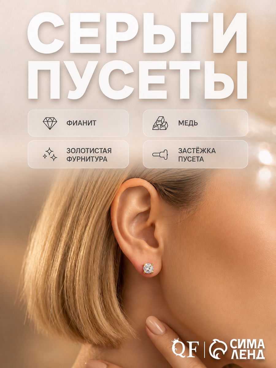 Серьги пусеты "Кристаллик" цвет золотой, стильная женская бижутерия, маленькие гвоздики