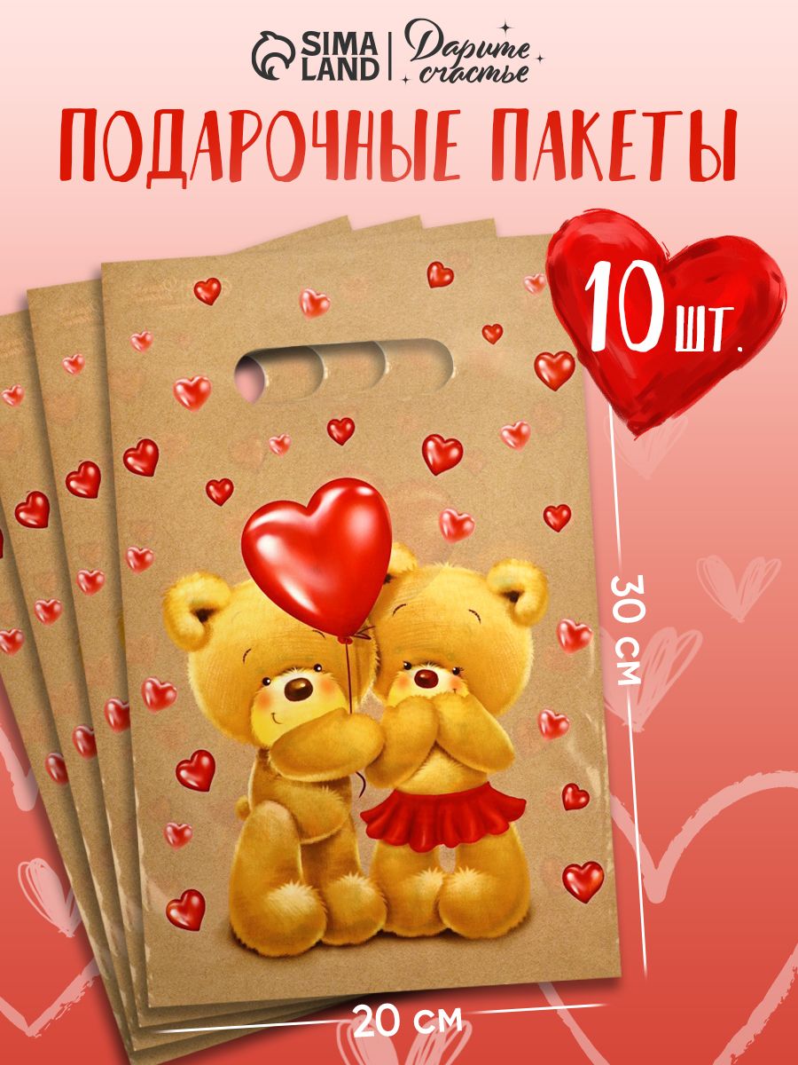 Пакеты подарочные, набор 10 шт, 20 х 30 см