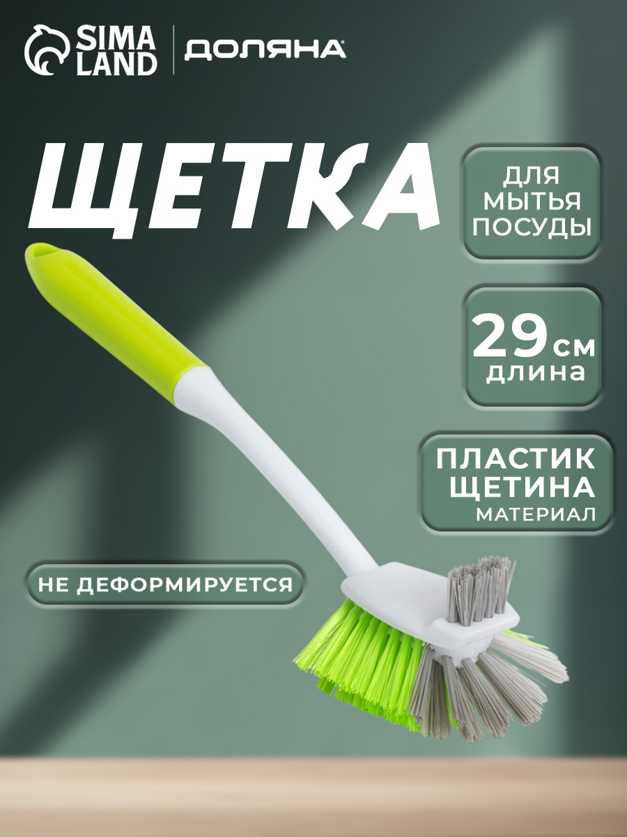 Щетка для мытья посуды, 29 см, щетка для уборки, универсальная, с ручкой