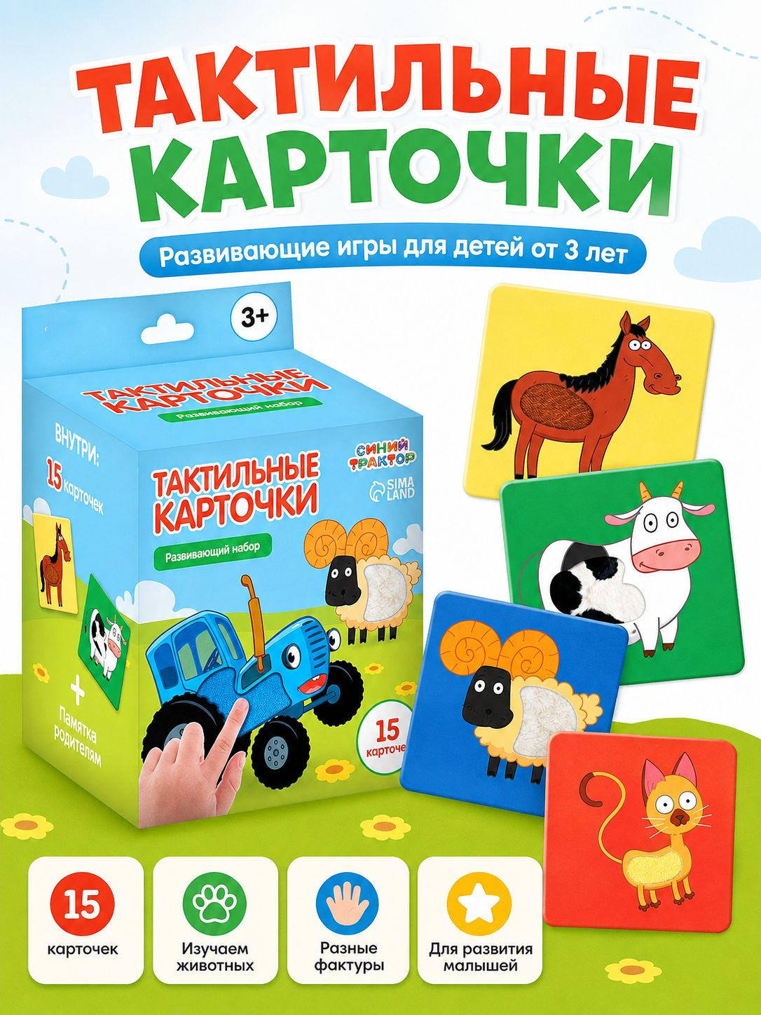 Карточки для малышей развивающие "Синий трактор" / Развивающие игры для детей от 3 лет