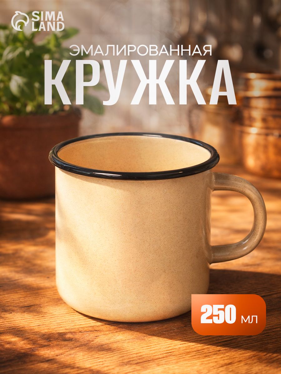 Кружка эмалированная, объем 250 мл, цвет слоновой кости