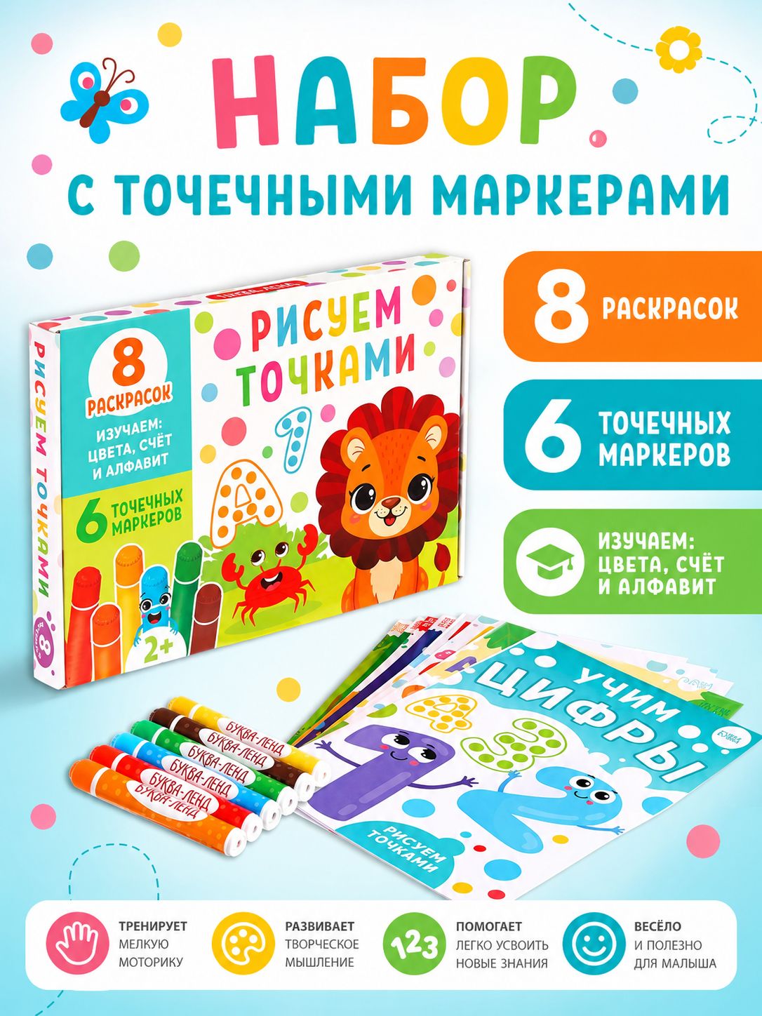 Раскраска для точечных маркеров, Буква - Ленд, набор раскрасок для малышей
