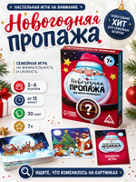 Настольные игры для детей "Новогодняя пропажа, дед мороз рекомендует", 30 карт, 7+