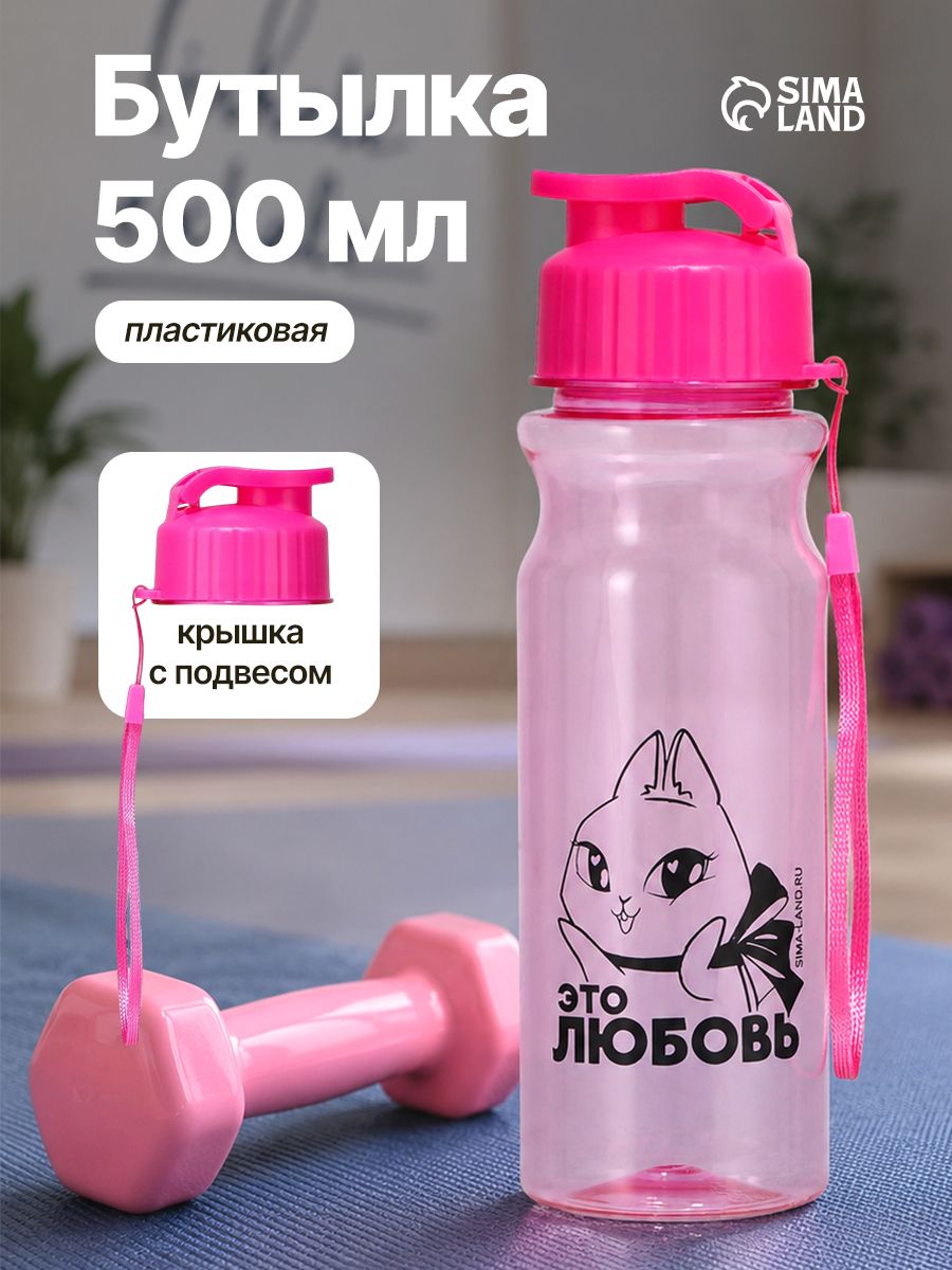 Бутылка для воды "Это любовь", 500 мл