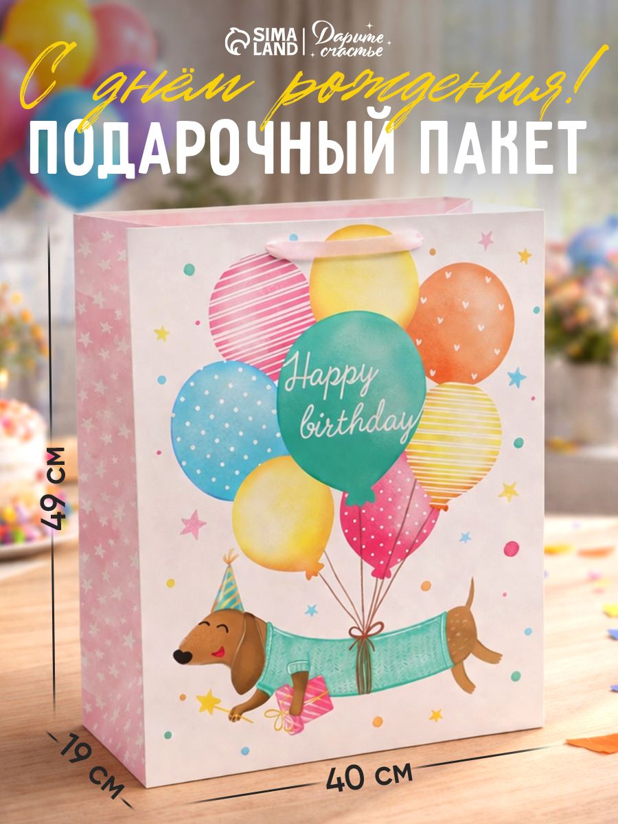 Пакет подарочный С Днём Рождения, 49 х 40 х 19 см