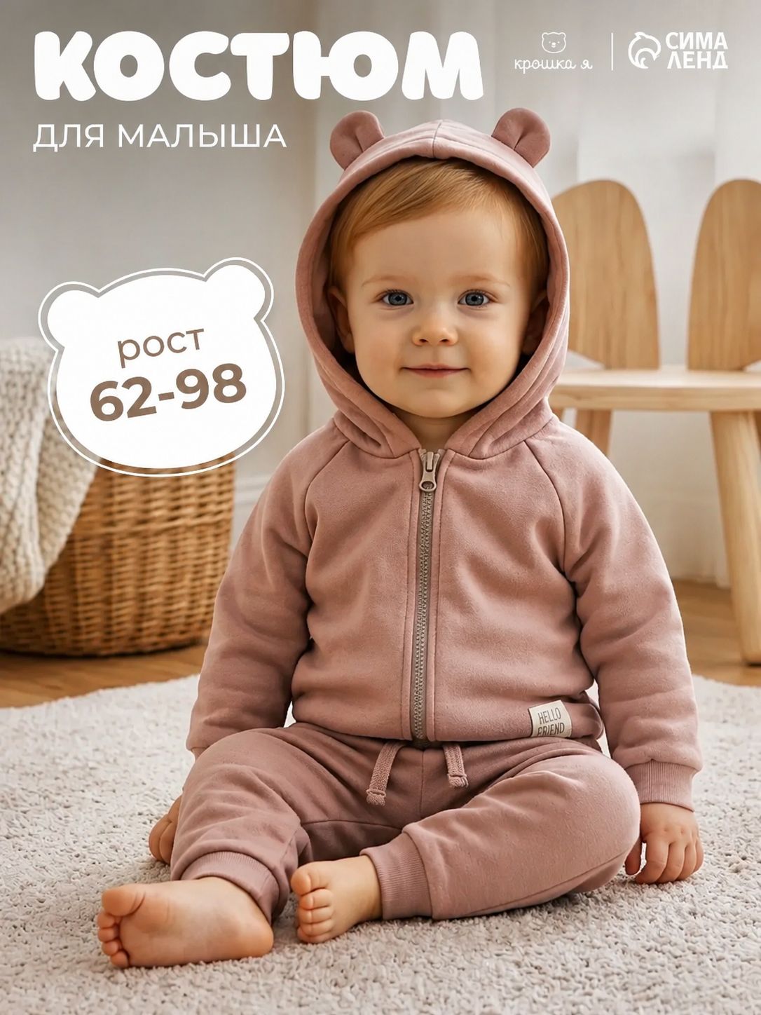 Костюм для малышей, для мальчиков, для девочек 68-74 см, коричневый с ушками