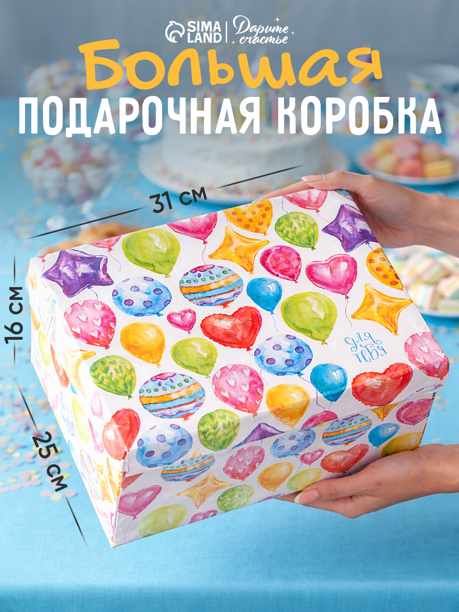 Подарочная коробка "Яркие шары" , 31 х 25,5 х 16 см