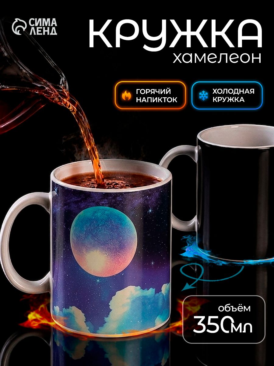 Кружка-хамелеон для напитков керамическая Доляна "Полнолуние", чашка для чая и кофе, объем 350 мл