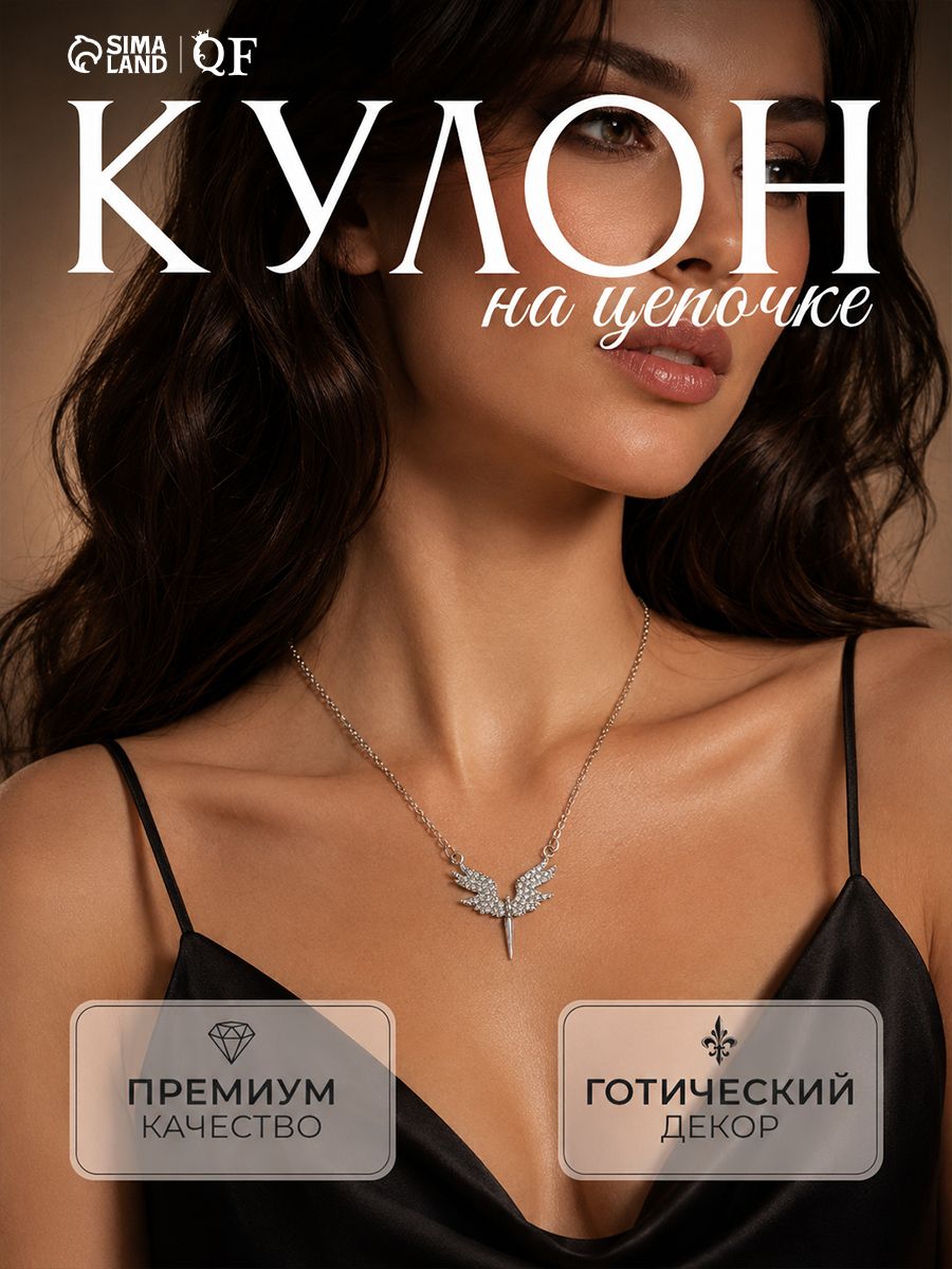 Кулон на цепочке "Искры небес", цвет белый в серебре, стильная женская бижутерия