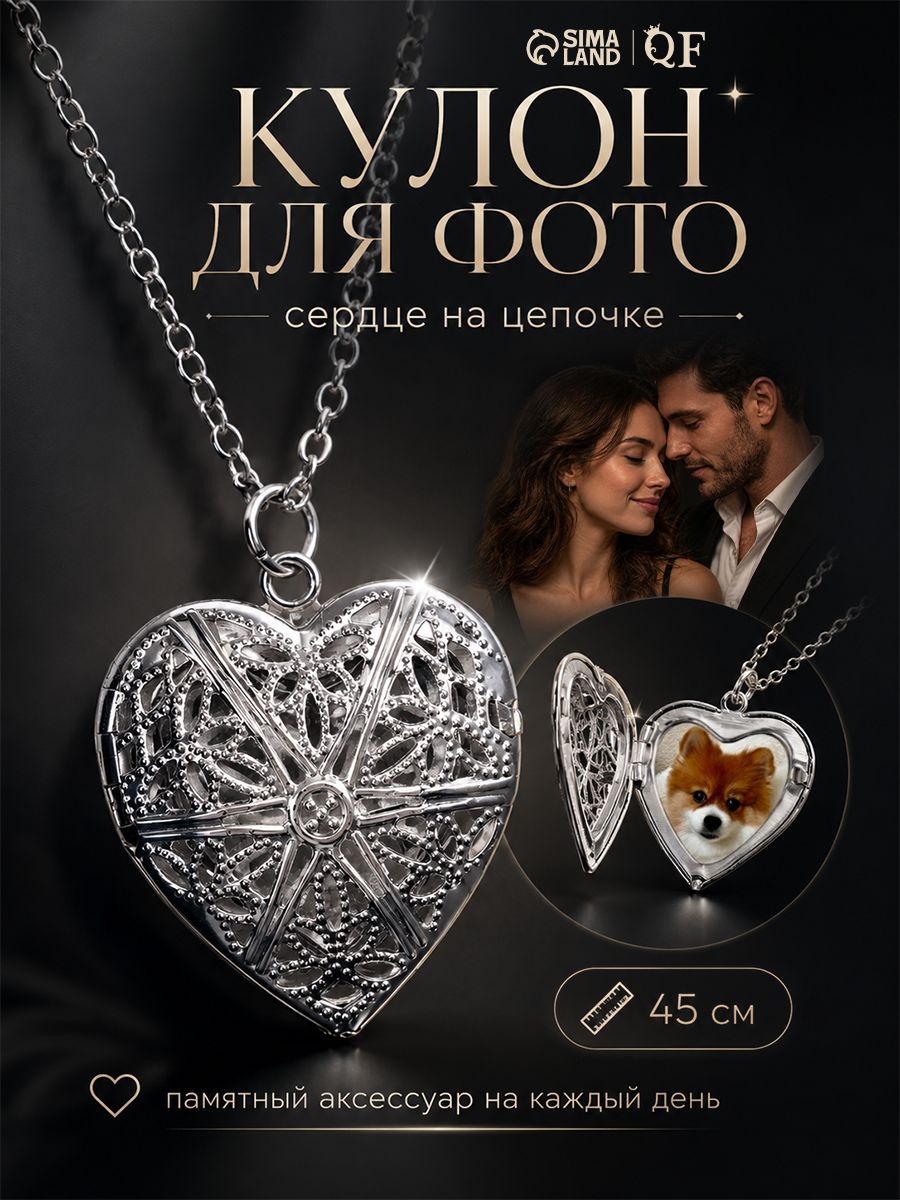 Кулон открывающийся "Сердце", цвет серебро, подвеска на шею женская бижутерия