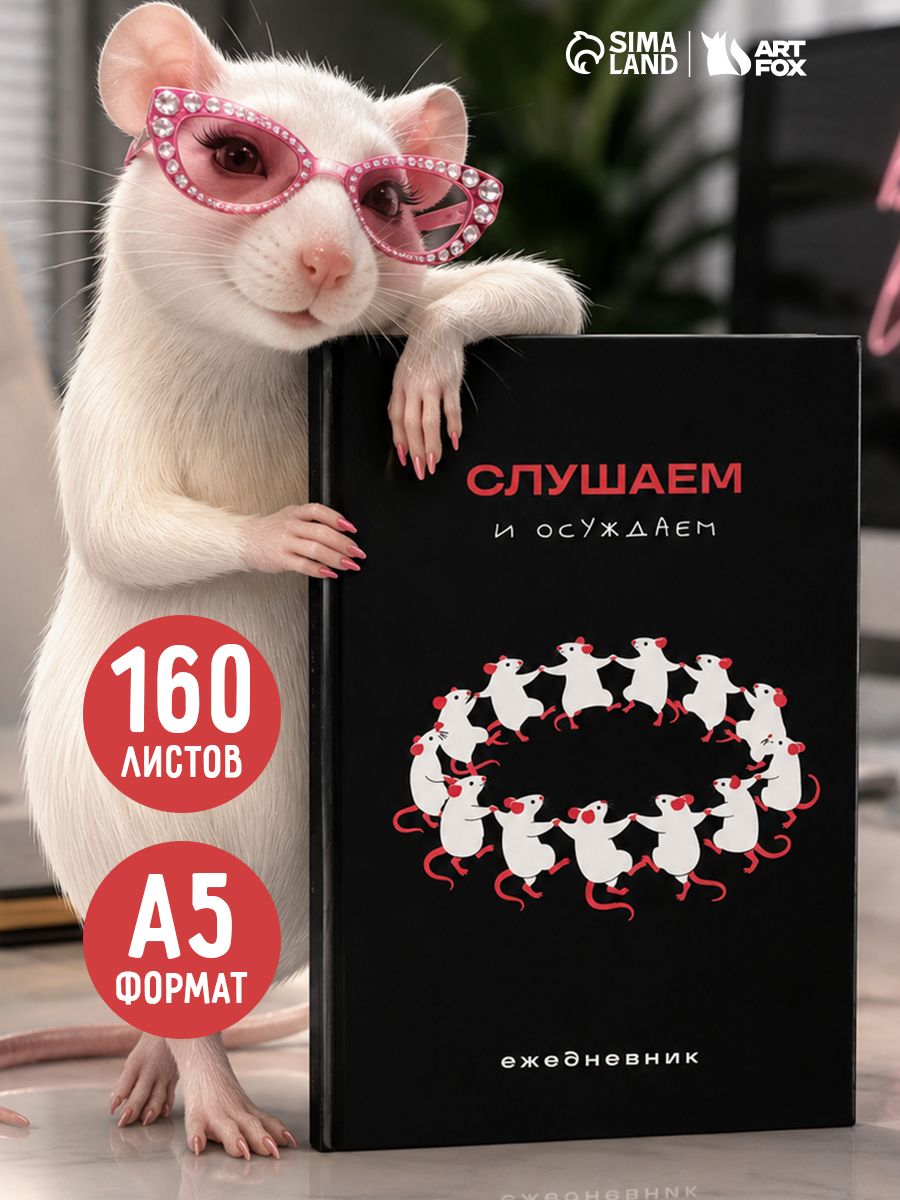 Ежедневник А5 в твердой обложке