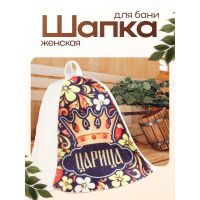 Шапка для бани и сауны, с принтом Царица , полиэфир, шерсть, Добропаровъ