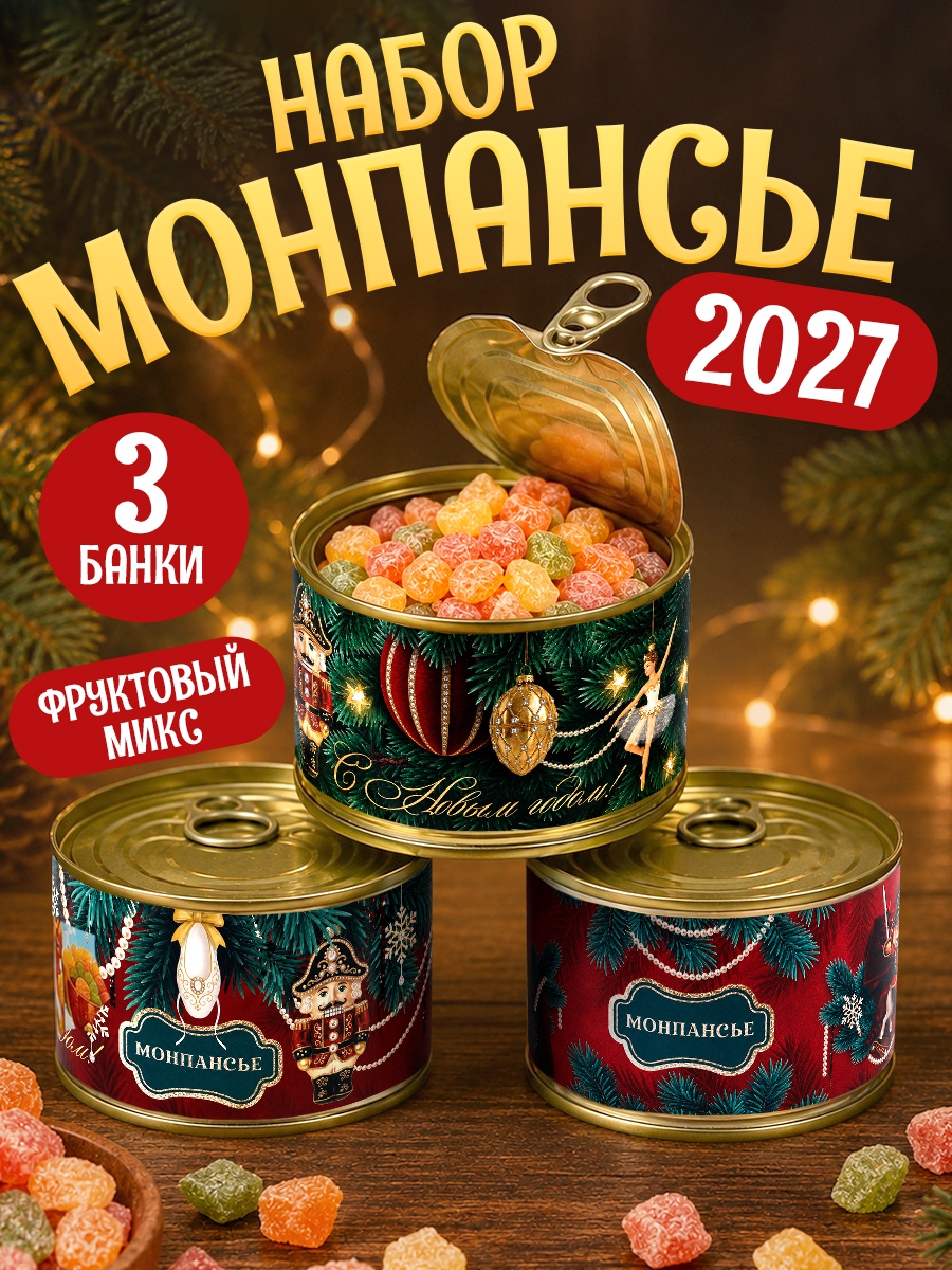 Монпансье в консервной банке 3 шт Щелкунчик