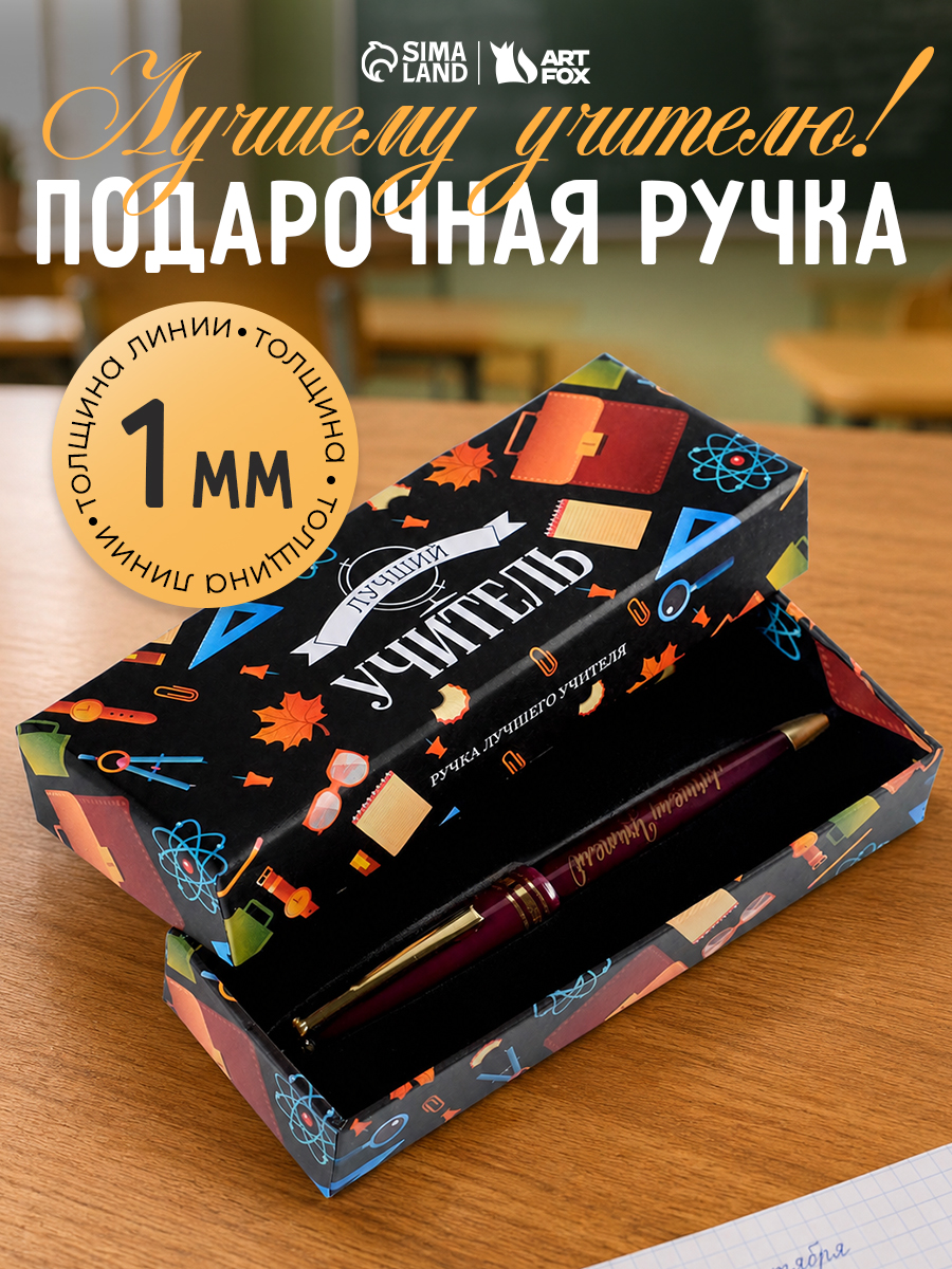 Ручка подарочная учителю шариковая синяя, металл