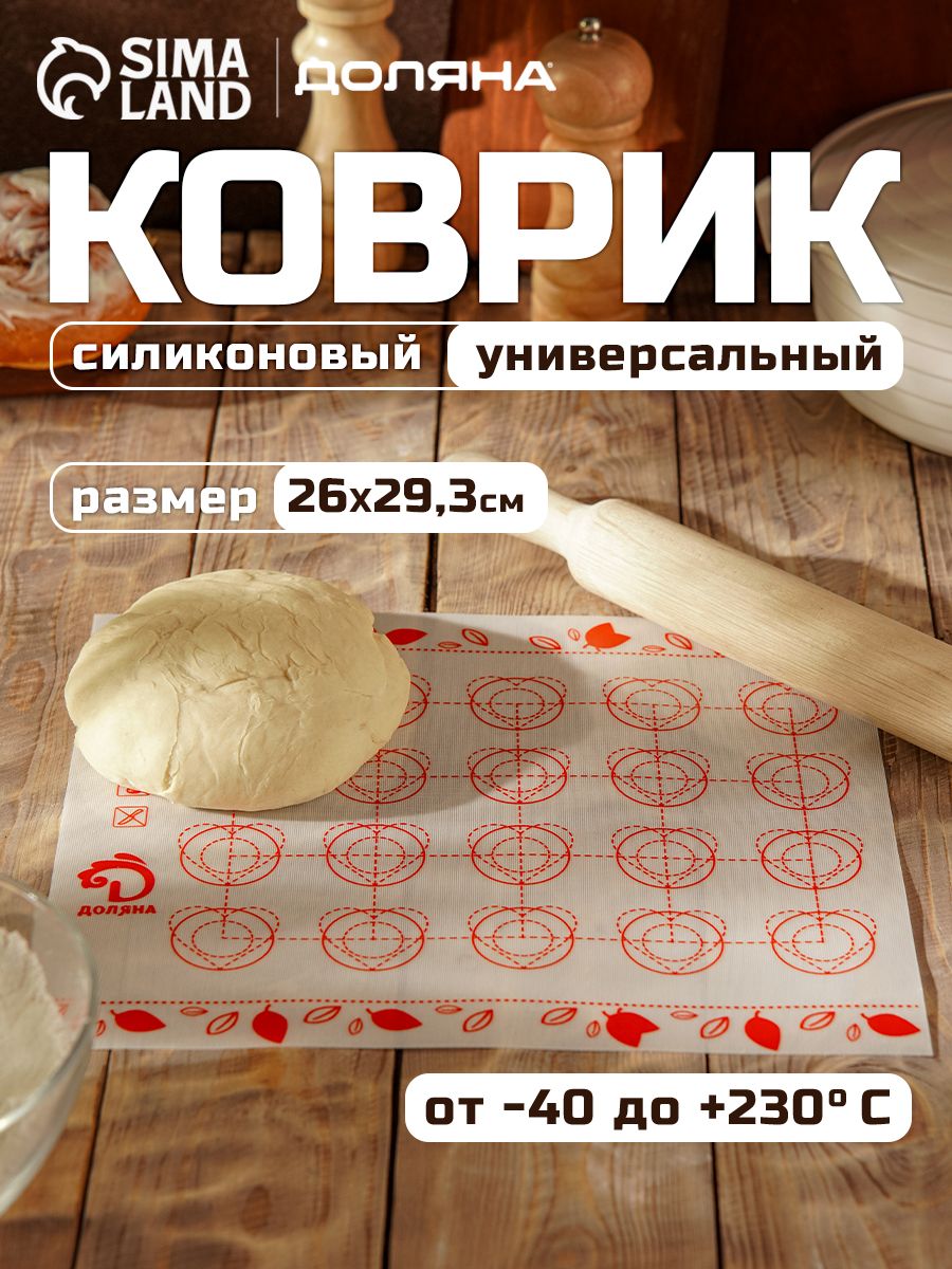 Армированный коврик для выпечки макаронс Доляна "Макарон", размер 29.3х26 см, силикон