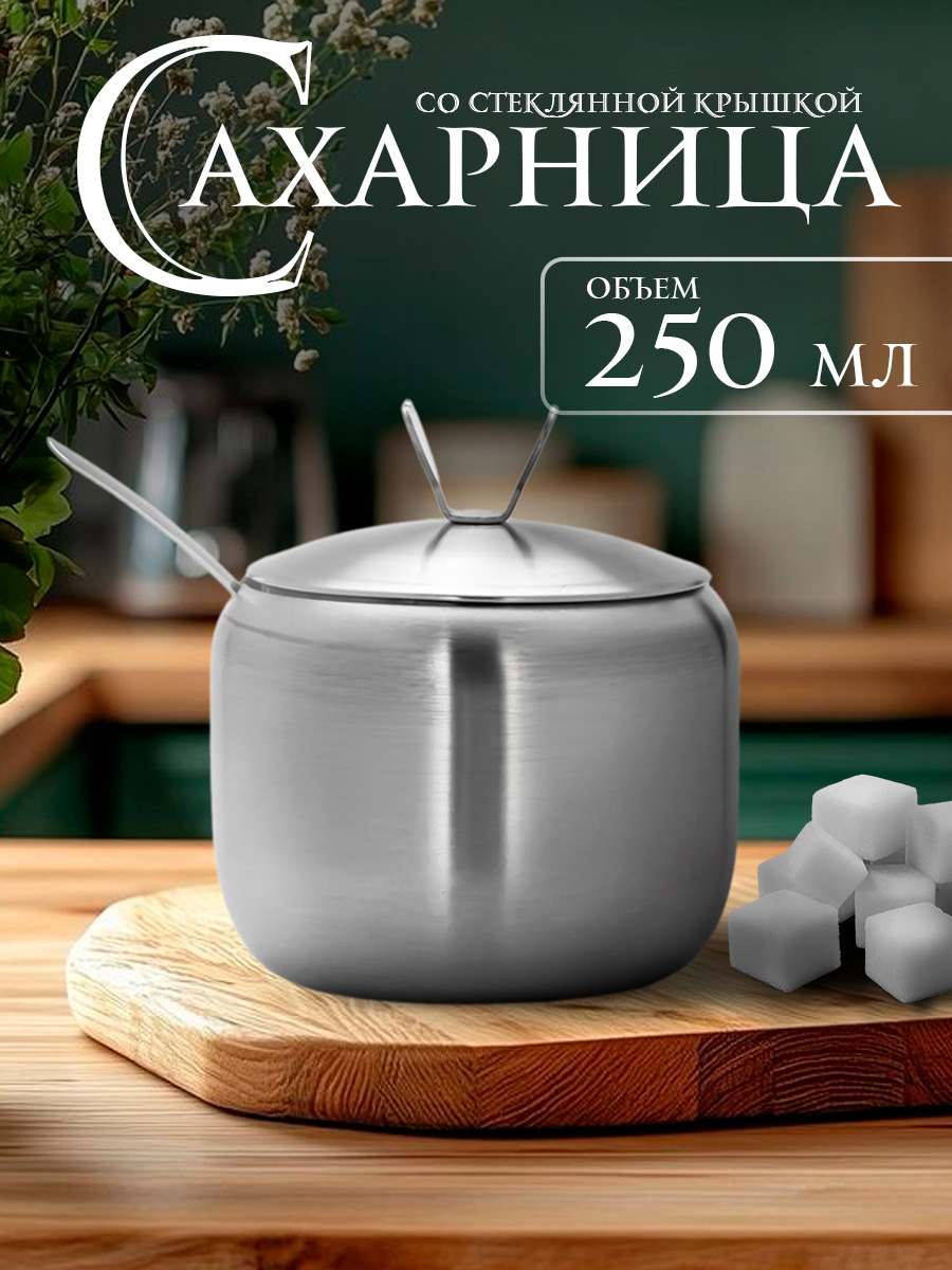 Сахарница "Нежа", объем 300 мл