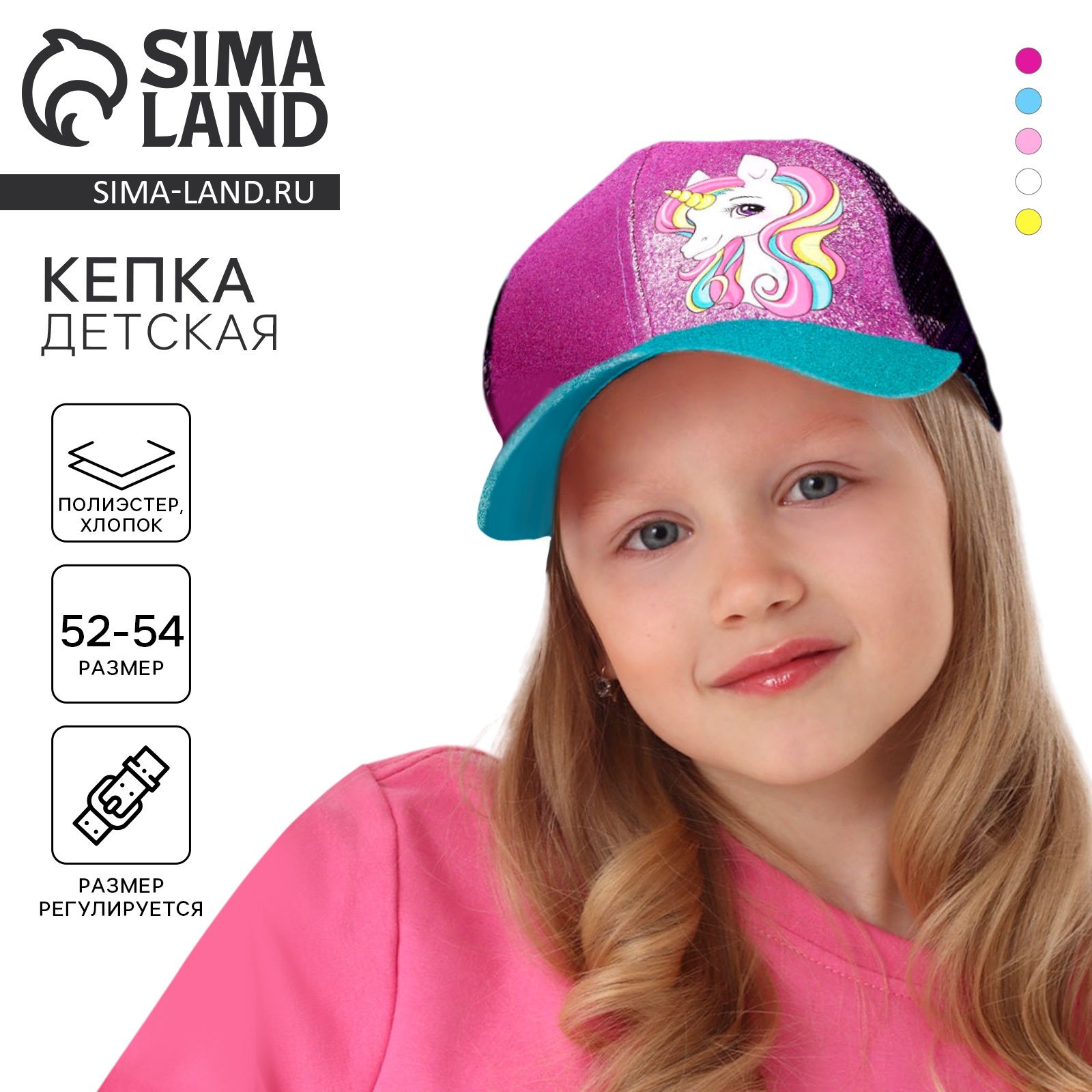 Кепка детская Overhat kids "Единорожка", размер 52-54 см