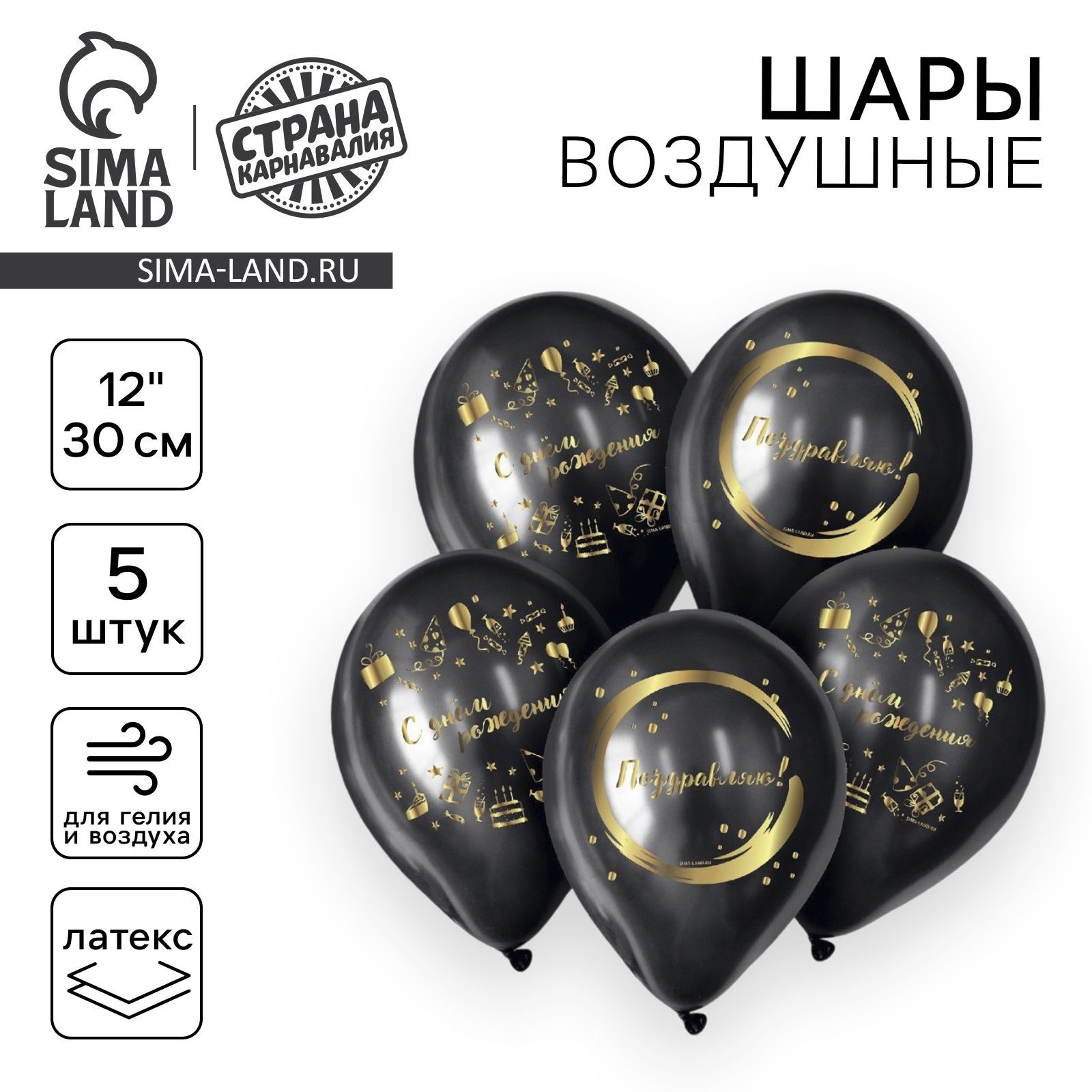 Шар латексный 12" "С Днем Рождения", стильный праздник, набор 5 шт.