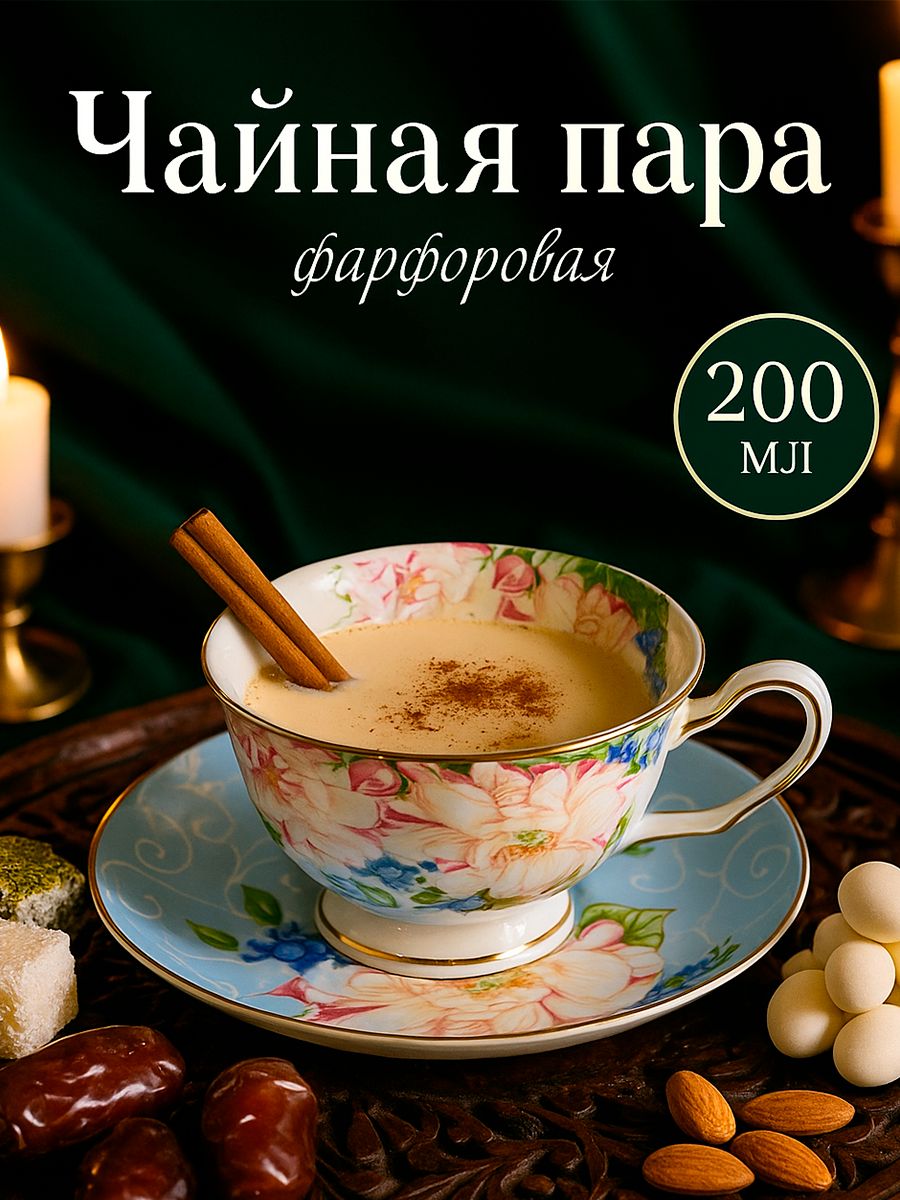 Чайная пара "Чайная роза", объем 200 мл, цвет голубой
