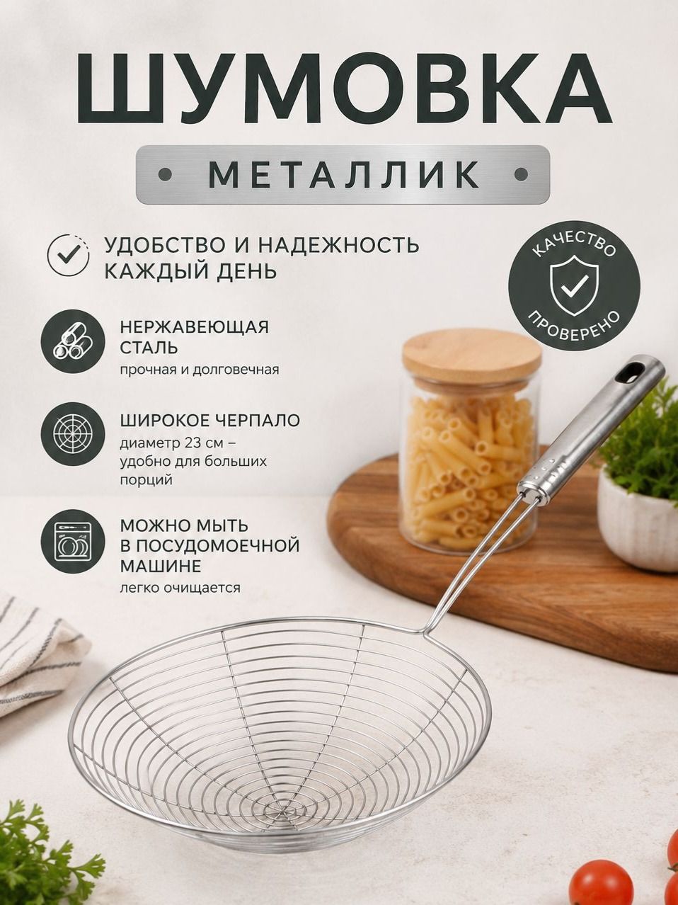 Шумовка металлическая, для фритюра, 42 см