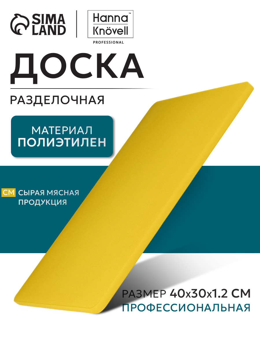 Доска разделочная, 40х30 см, профессиональная, толщина 1.5 см