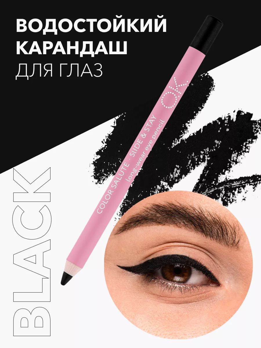 OK Beauty Карандаш для глаз черный водостойкий, тон Black