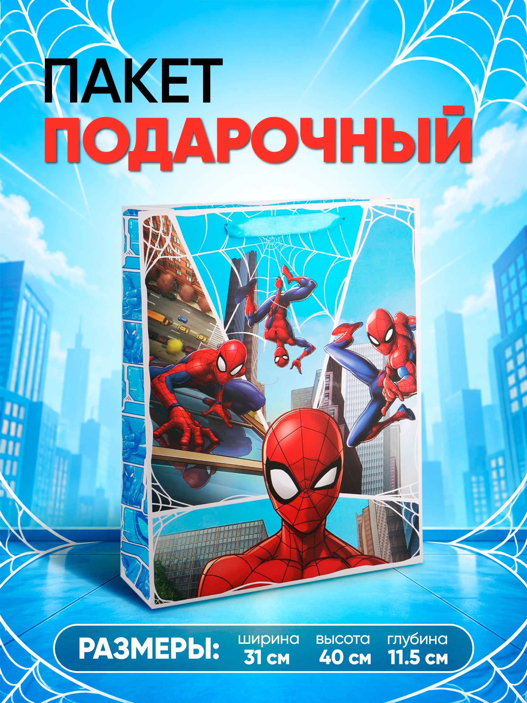 Пакет подарочный детский, MARVEL, Мстители, Человек-паук, размер 31х40х11,5 см
