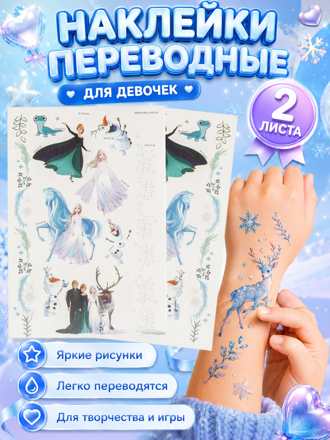 татуировки детские для девочек Disney, "Холодное сердце. Анна и Эльза", 2 листа, переводные тату