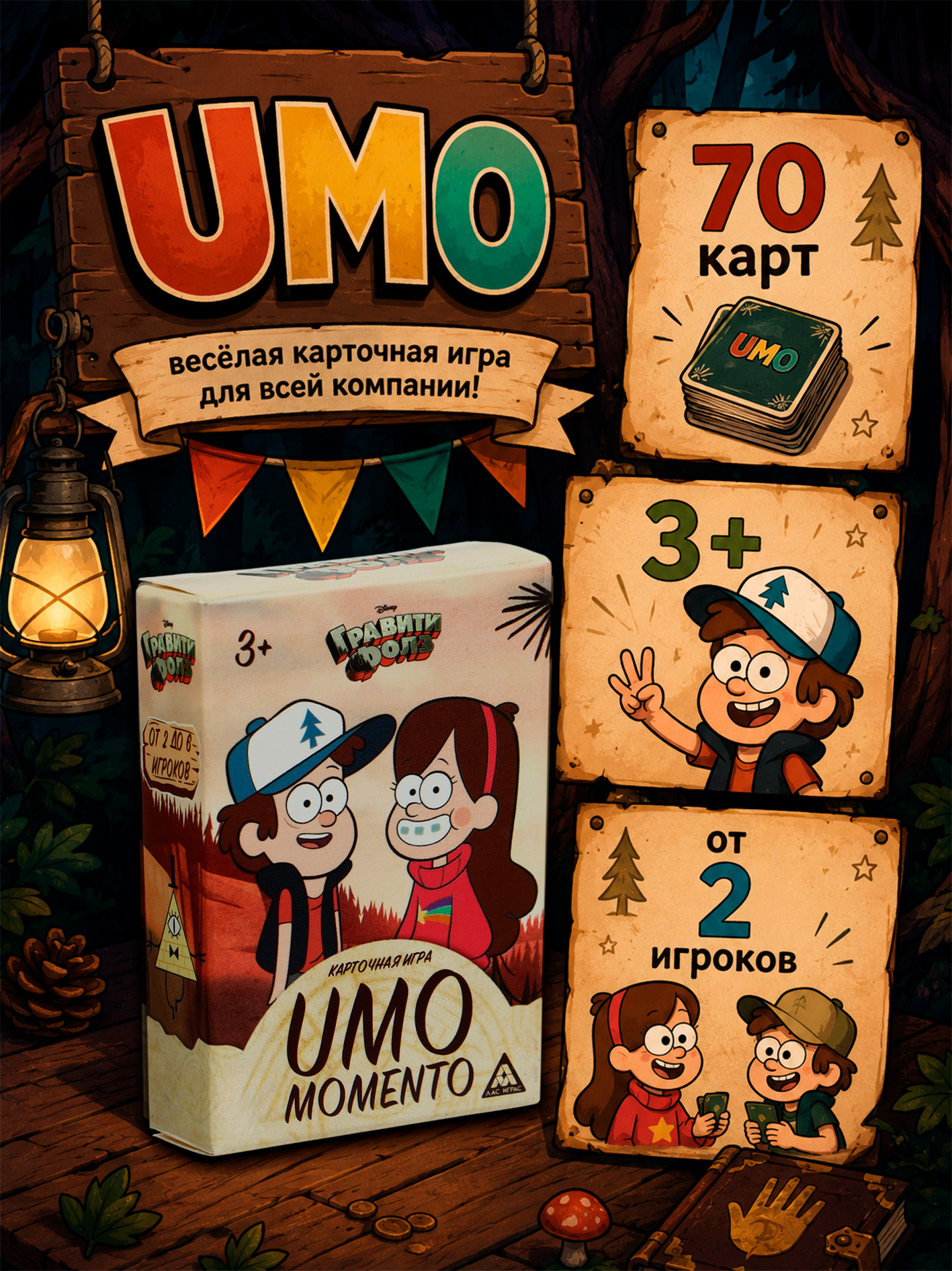 Настольная игра Гравити Фолз UMO Momento, 70 карт, карточные игры для детей 7+