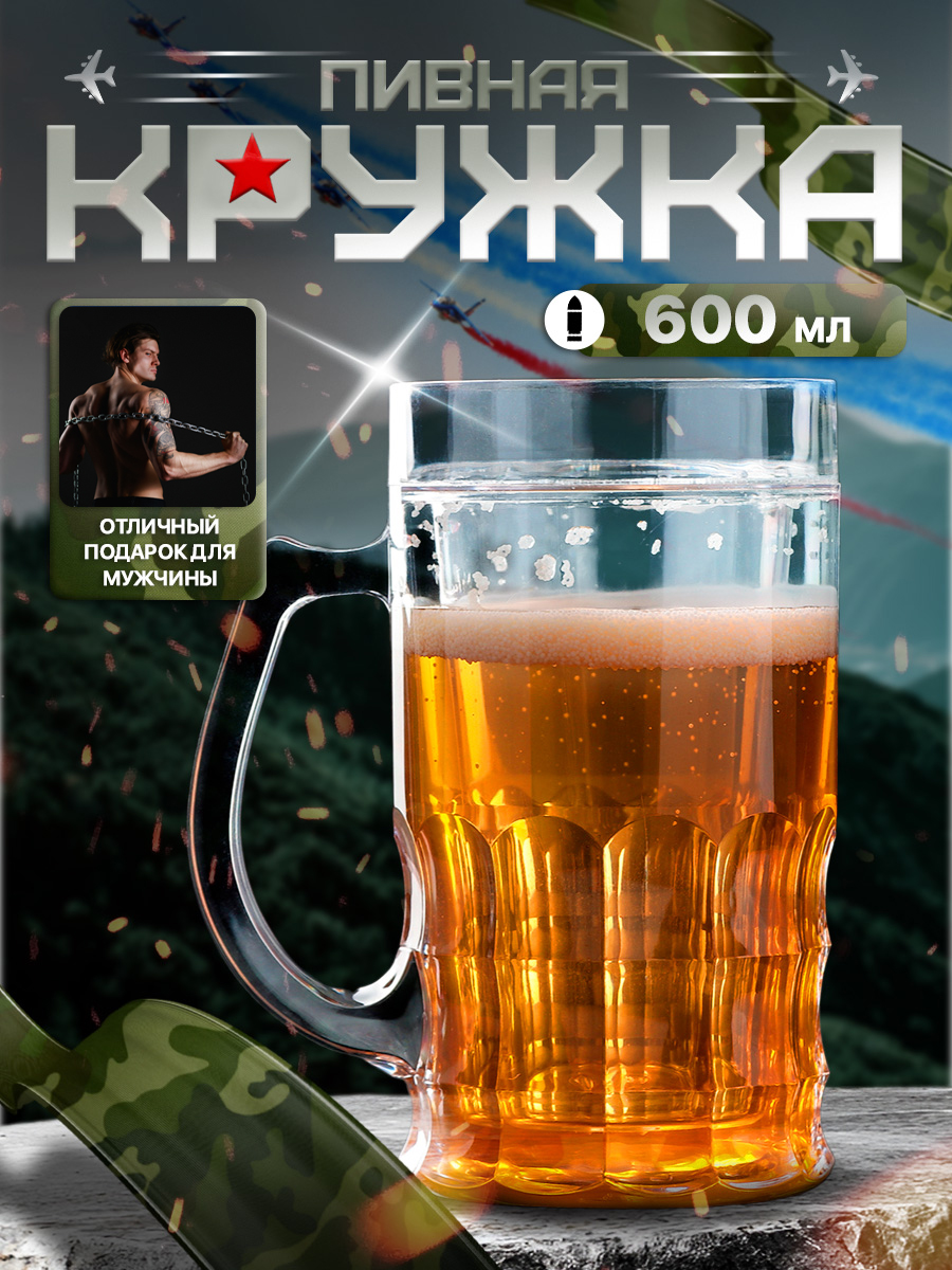 Пивная кружка охлаждающая, бокал для пива, цвет прозрачный, 600 мл