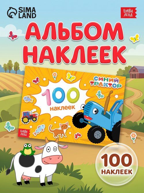 Наклейки для малышей, Буква-Ленд, "Синий трактор", 100 штук, наклейки для детей
