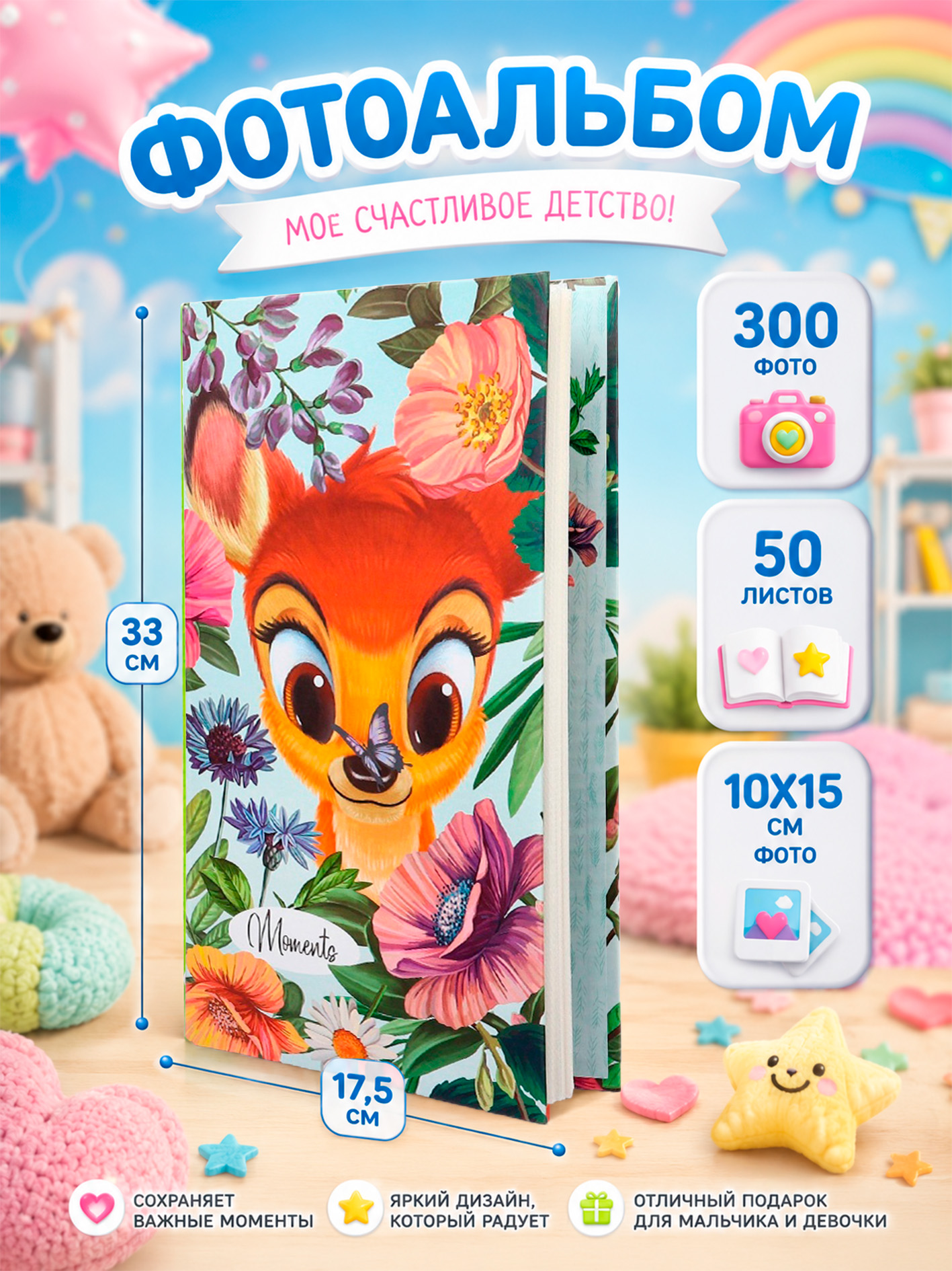 Фотоальбом для новорожденного "Бэмби" Disney, размер 10 х 15, 300 фото