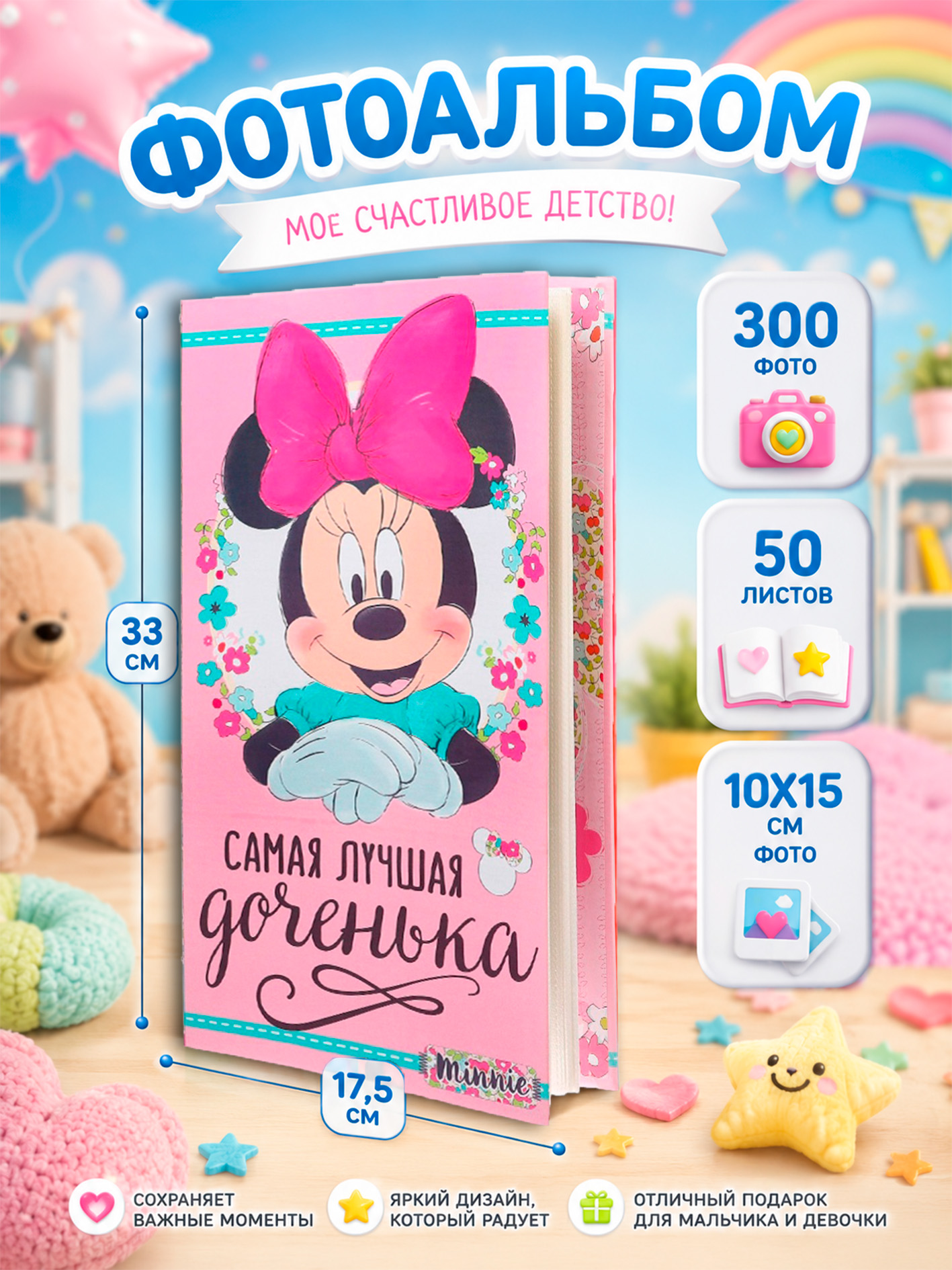 Фотоальбом для новорожденного "Минни Маус" Disney, размер 10 х 15, 300 фото