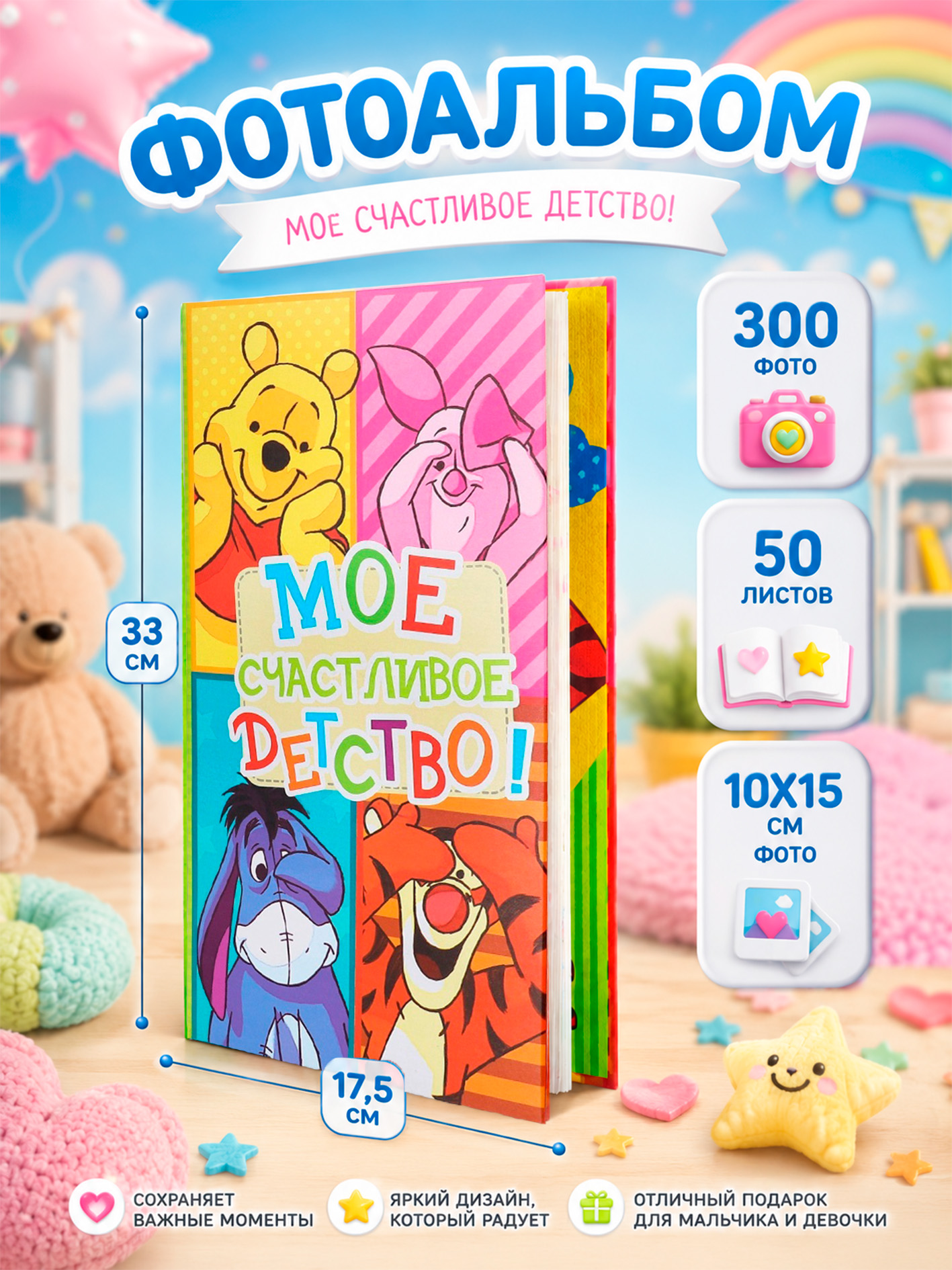 Фотоальбом для новорожденного "Медвежонок Винни" Disney, размер 10 х 15, 300 фото