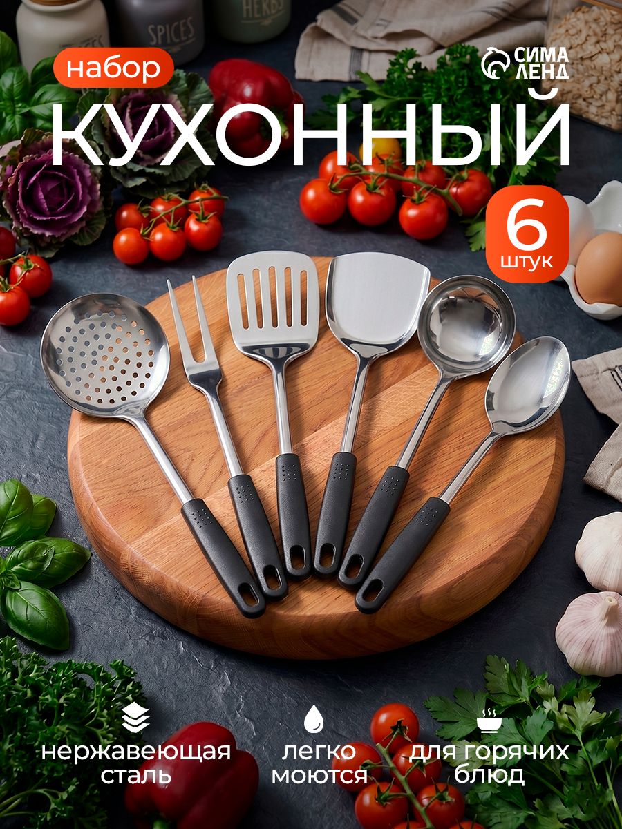 Набор кухонных принадлежностей на подвесе "Ночь", лопатки и ложки кулинарные, цвет черный, 6 предметов