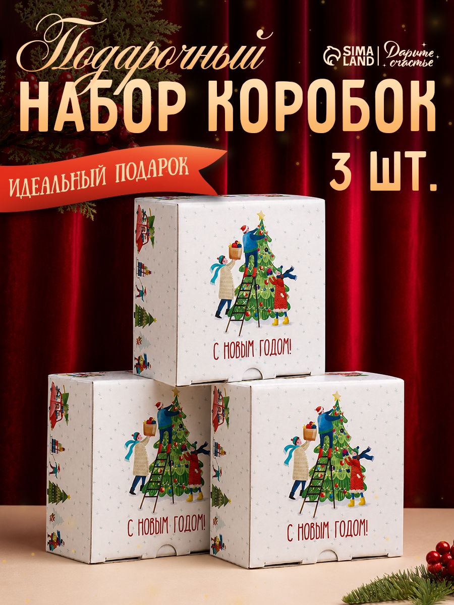 Подарочные коробки, набор 3 шт. "С новым годом", 15 х 15 х 7 см