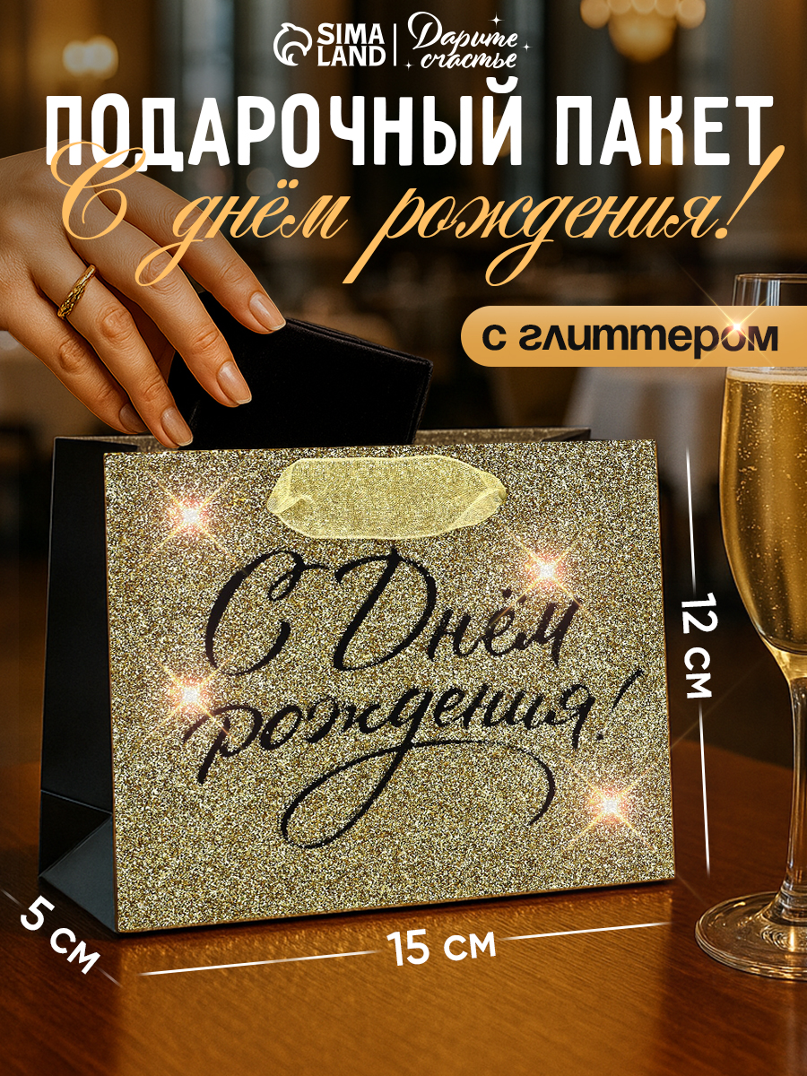 Пакет подарочный, 12 х 15 х 5,5 см