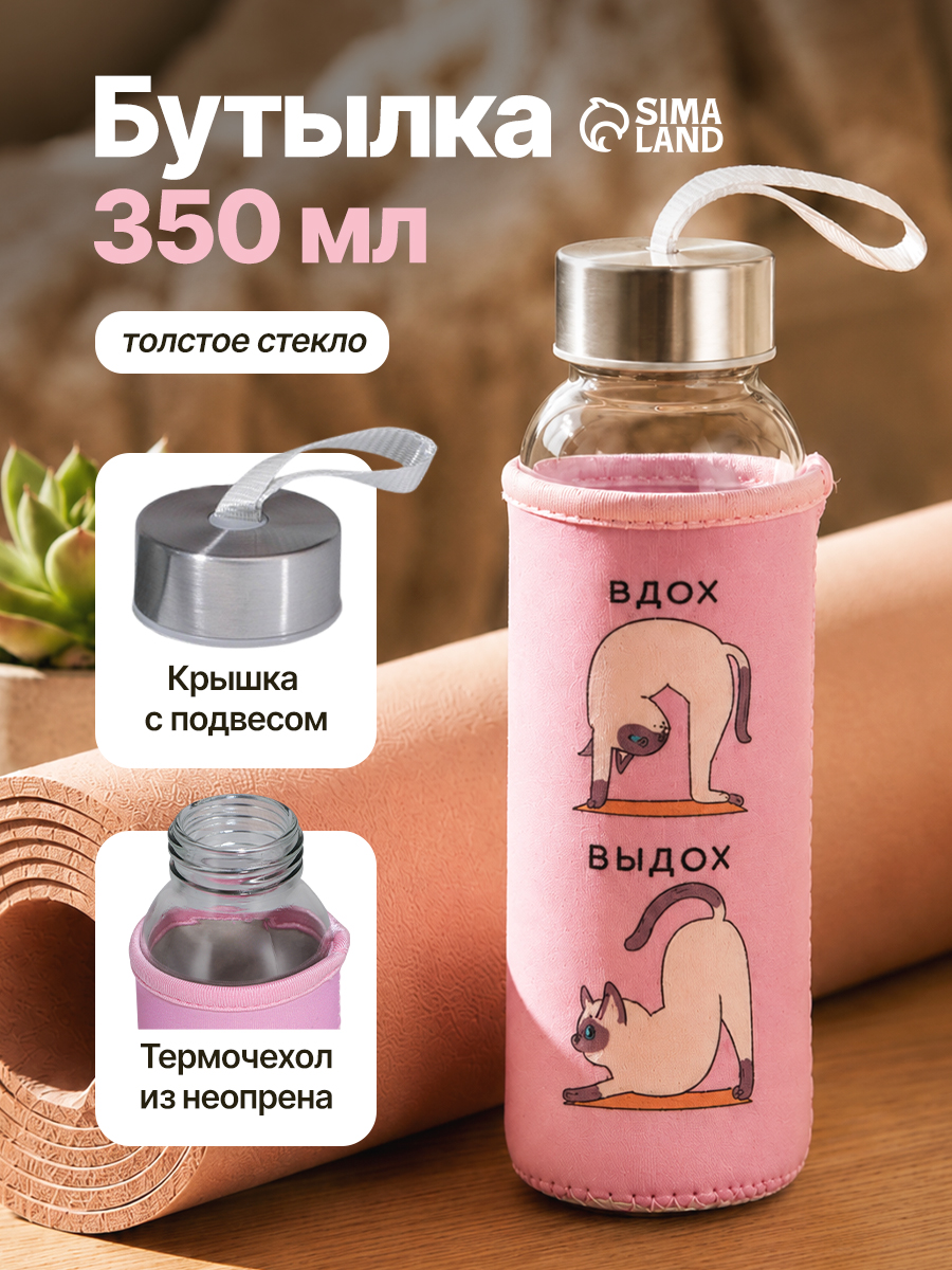 Бутылка для воды стеклянная в чехле Котики , 350 мл