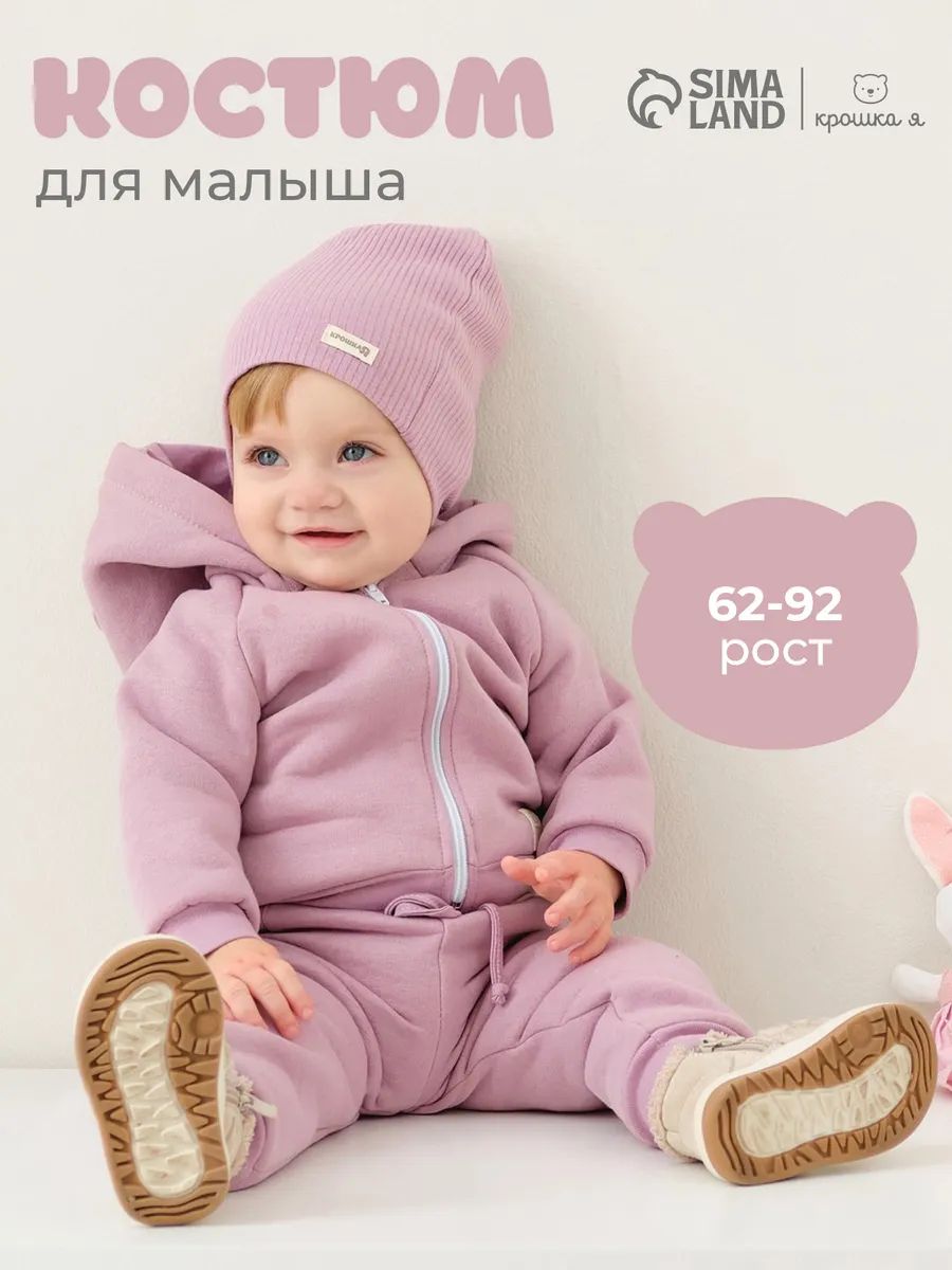 Костюм для девочки: толстовка, брюки Крошка Я BASIC LINE, рост 74-80 см, розовый