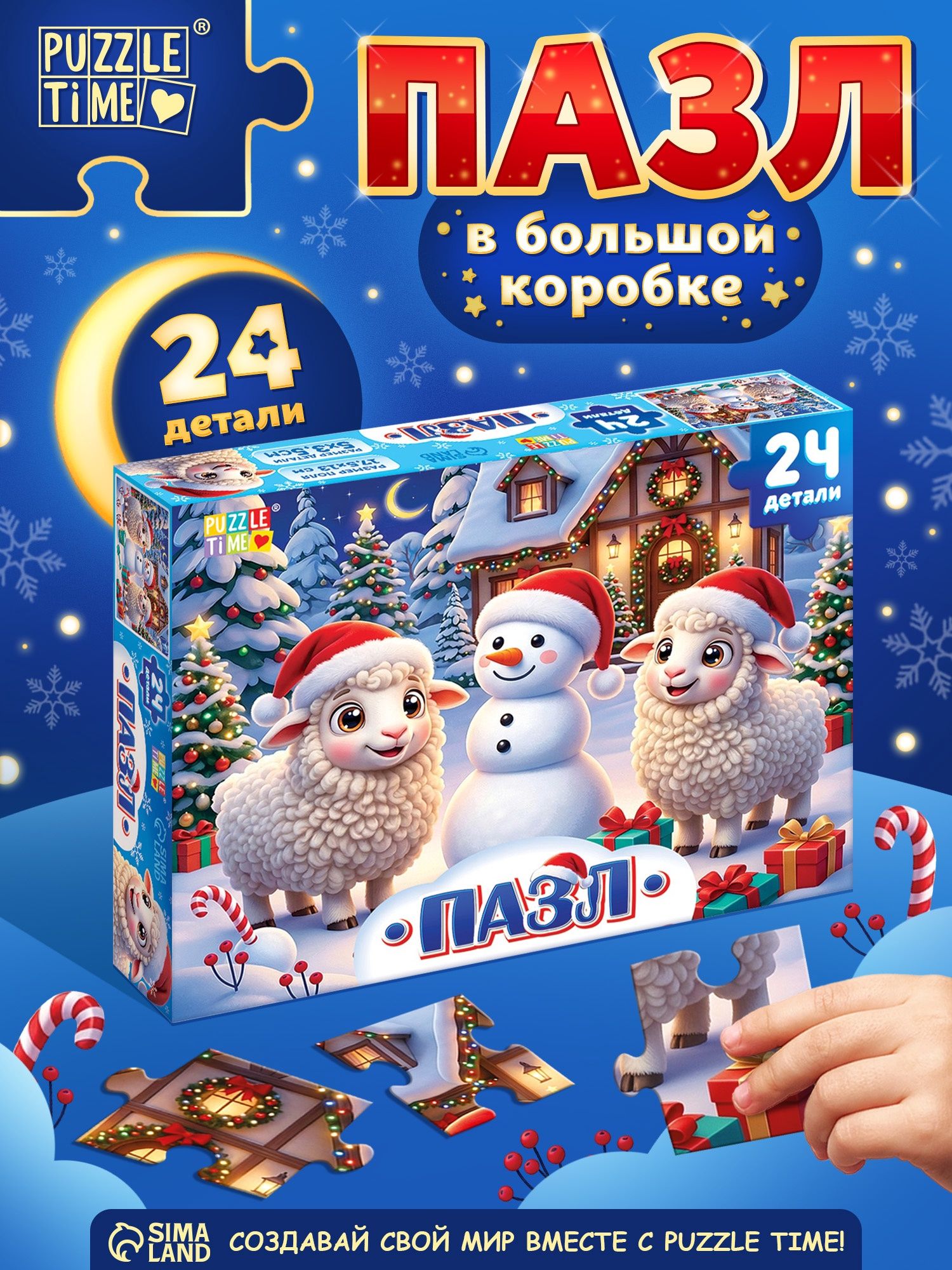 Пазлы для детей 3 лет "Новогодние забавы овечек" ,24 элемента, Puzzle Time, пазлы для малышей