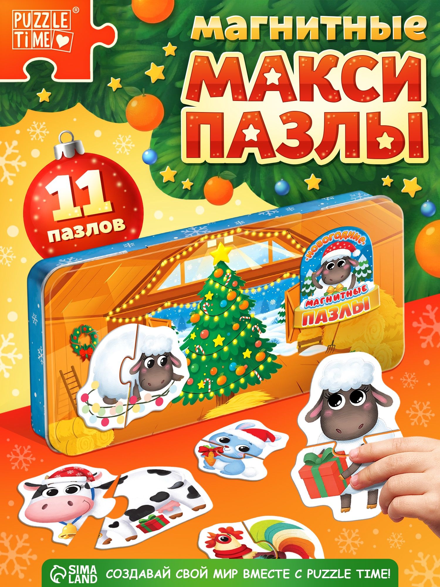 Макси пазлы для малышей, "Новый год на ферме", Puzzle Time, магнитные пазлы половинки для малышей