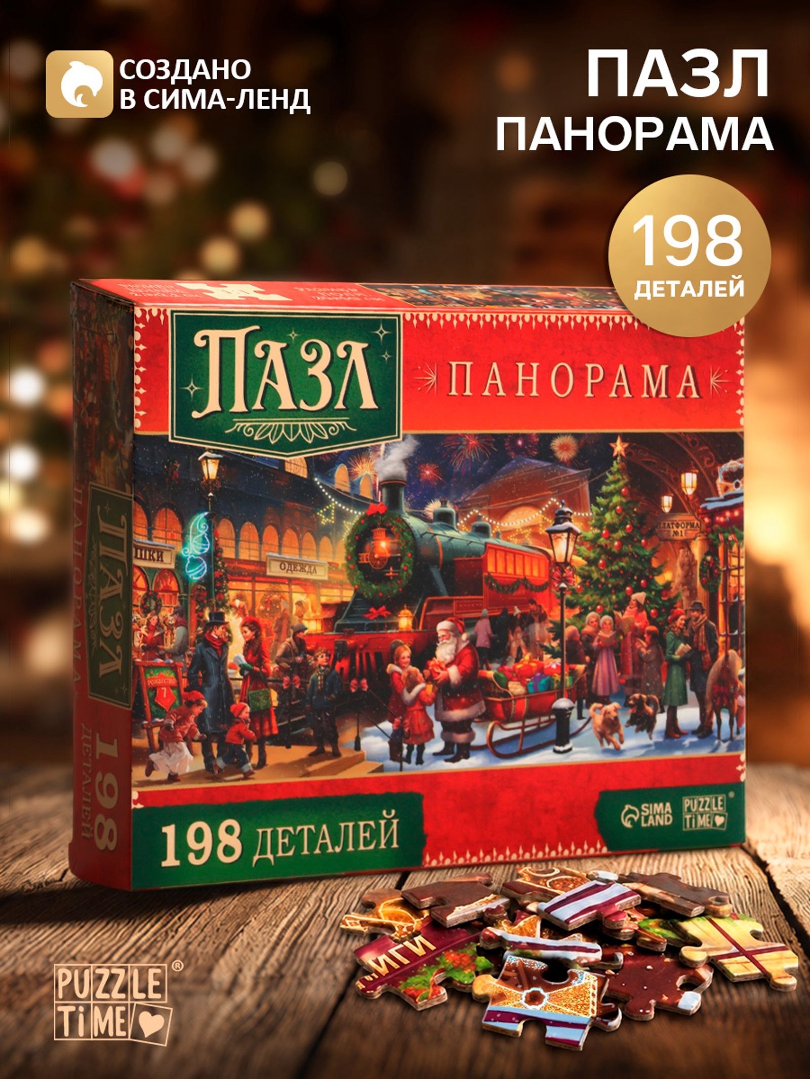 Пазлы для детей "Новогодняя станция", 198 деталей, Puzzle Time, пазлы для детей 7 лет